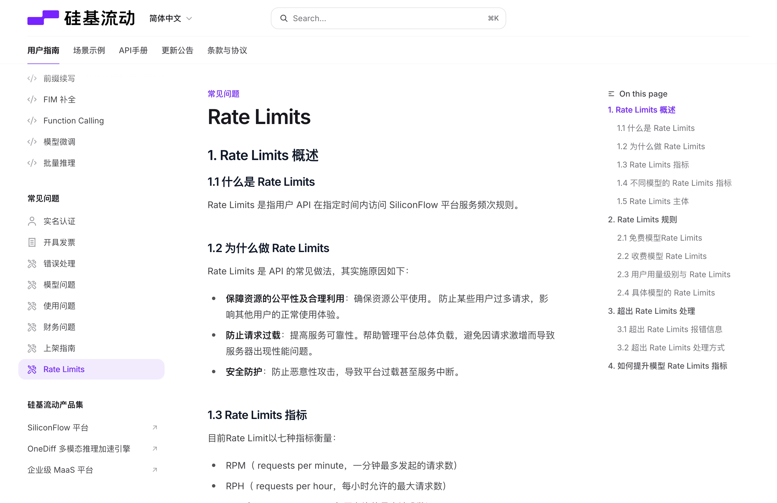 硅基流动 SiliconFlow 官方页面实拍 · 2026-08-23