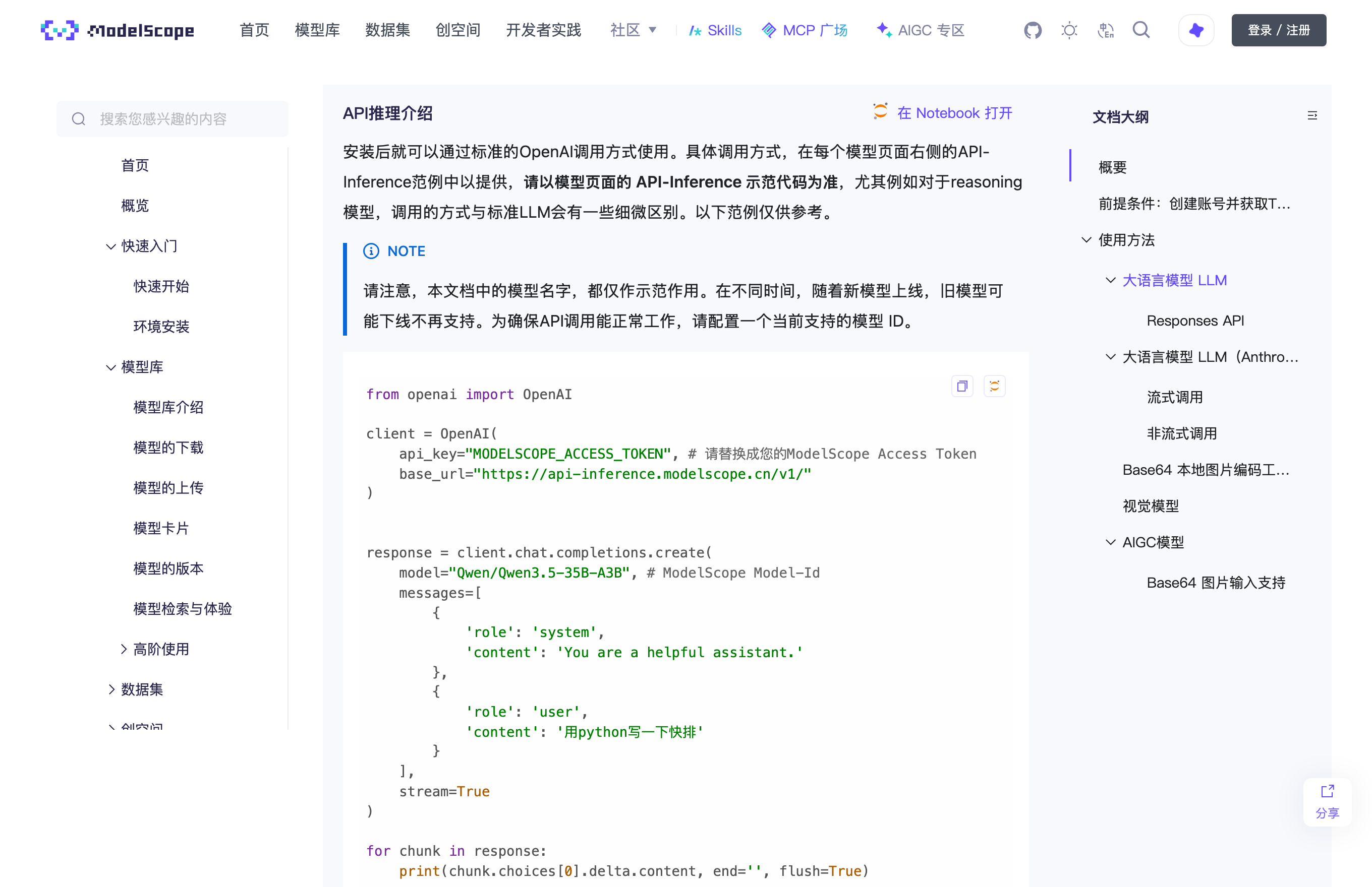 魔搭 ModelScope 官方页面实拍 · 2026-08-23