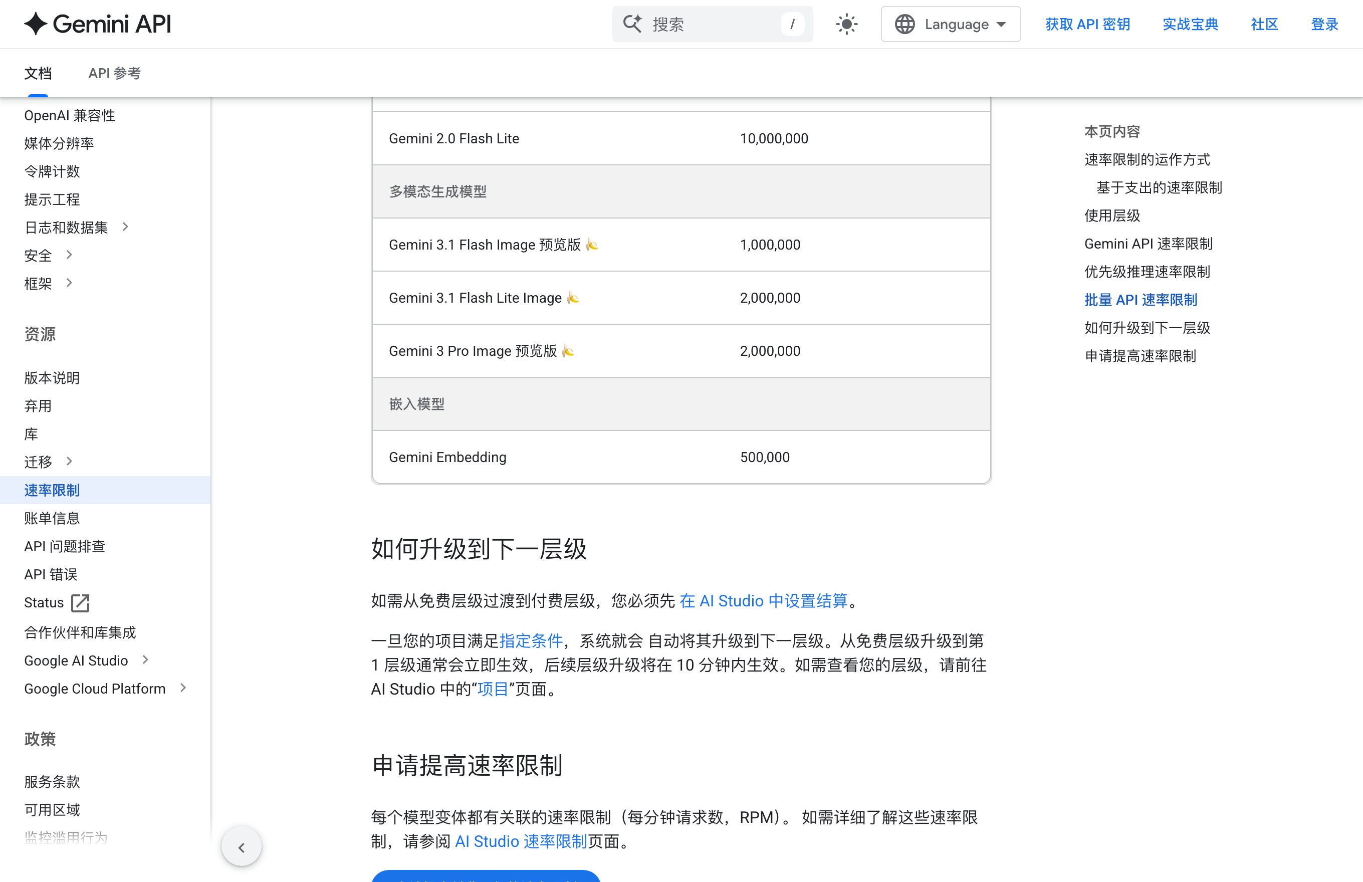 Google Gemini API 官方页面实拍 · 2026-08-23