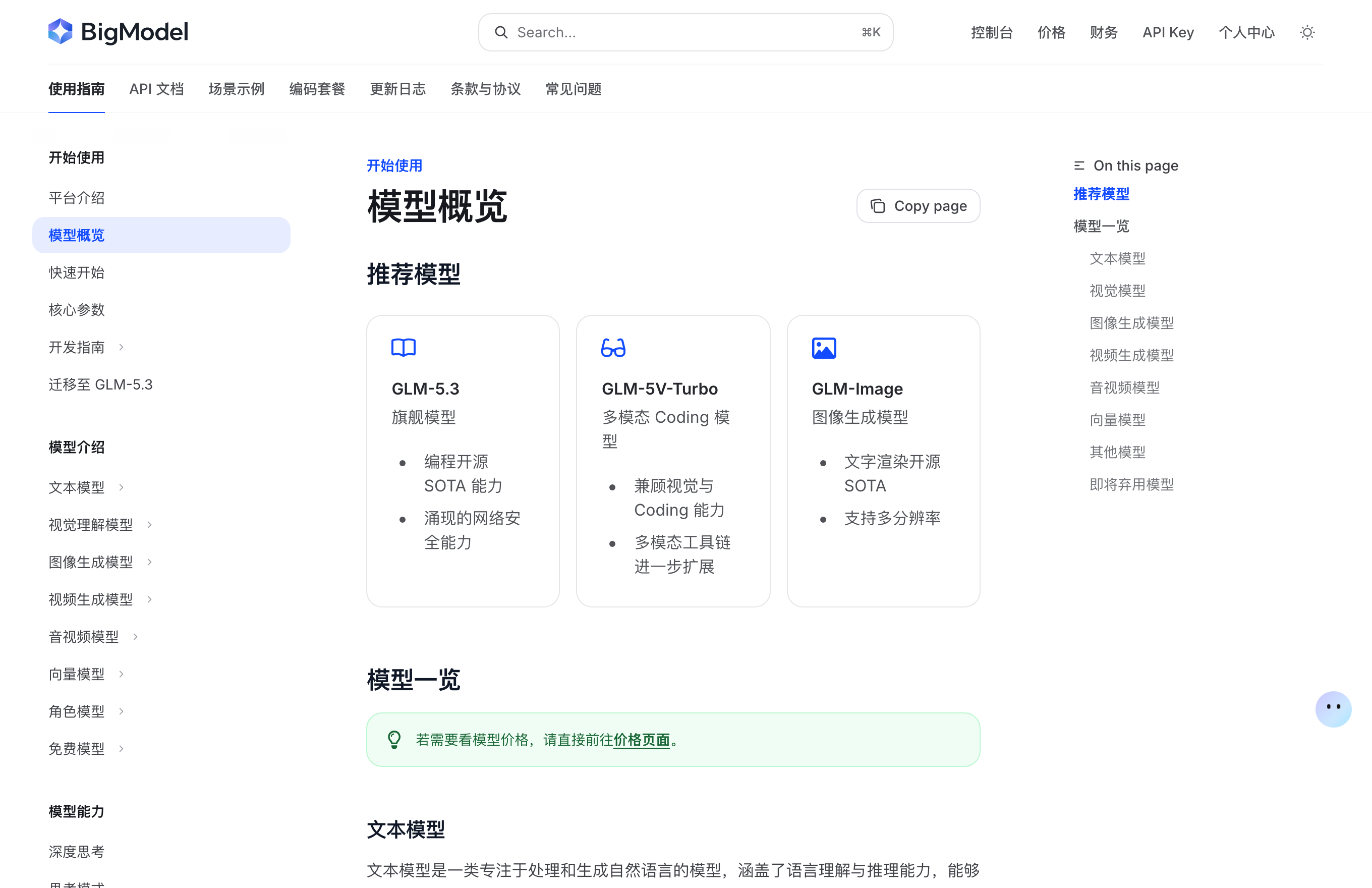 智谱 BigModel 官方页面实拍 · 2026-08-23