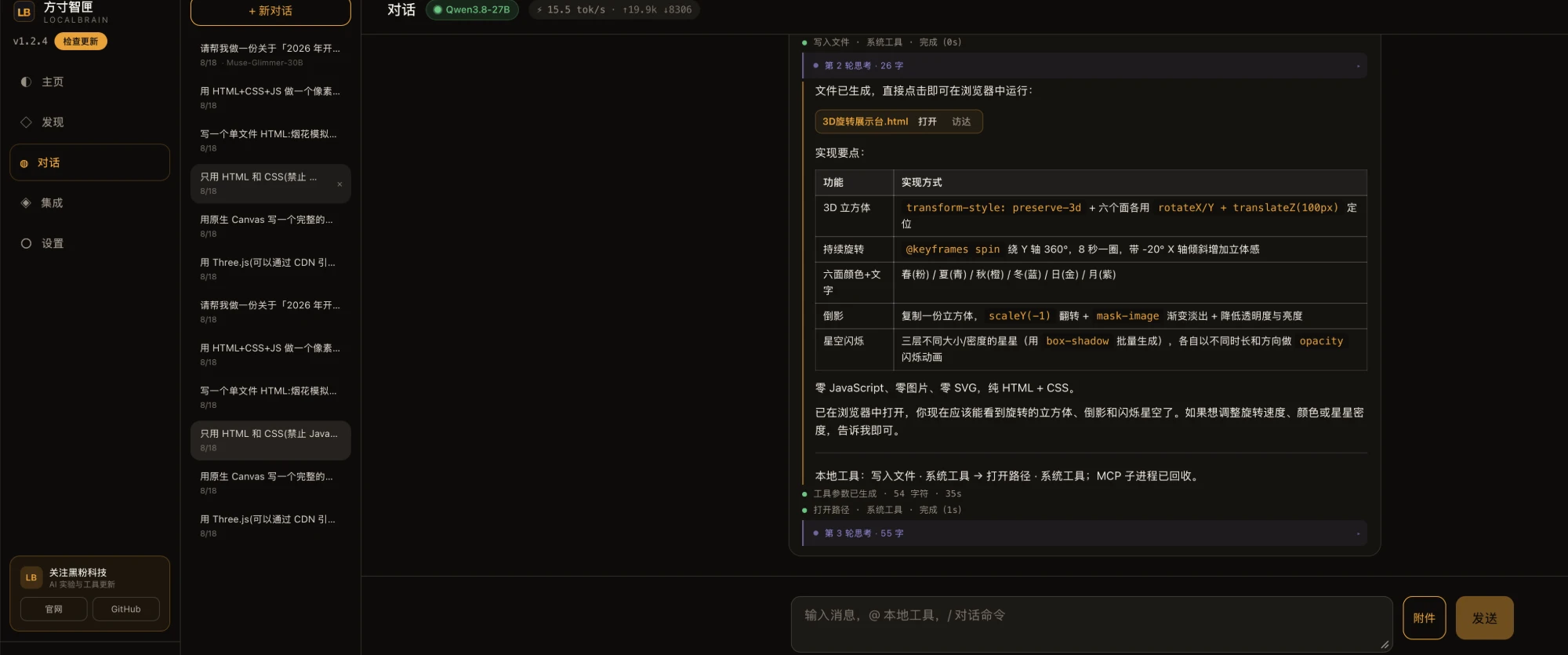 # 它自己的说明:六面颜色是春粉、夏青、秋橙、冬蓝、日金、月紫,末尾一句“零 JavaScript、零图片、零 SVG”