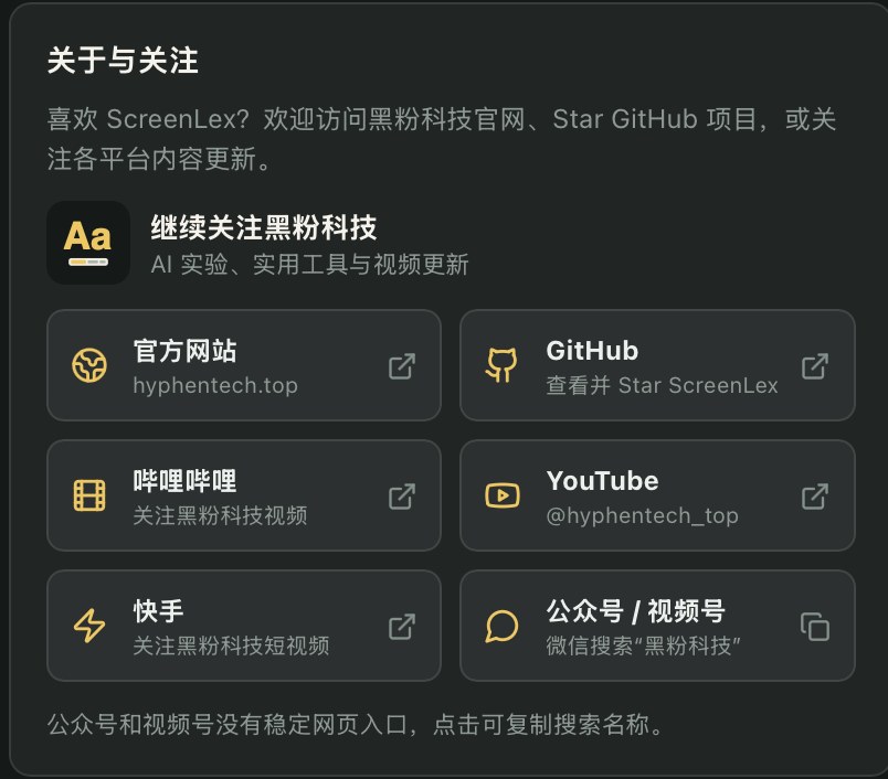 官网 hyphentech.top、GitHub、哔哩哔哩、YouTube、快手、公众号 / 视频号，微信搜「黑粉科技」。