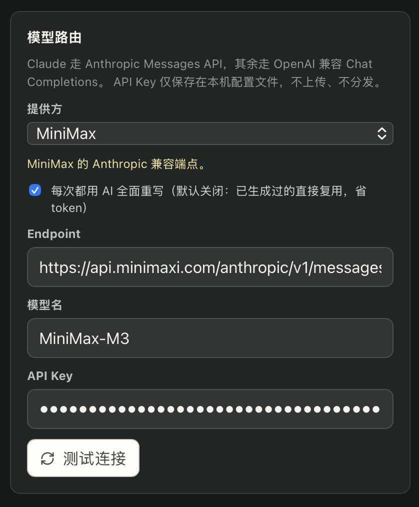 模型路由：Claude 走 Anthropic，其余走 OpenAI 兼容；API Key 只保存在本机，不上传、不分发。