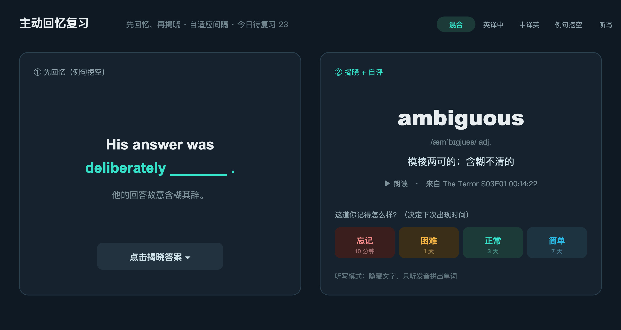 先回忆再揭晓,按「忘记 / 困难 / 正常 / 简单」四档自评,自动安排下次复习时间