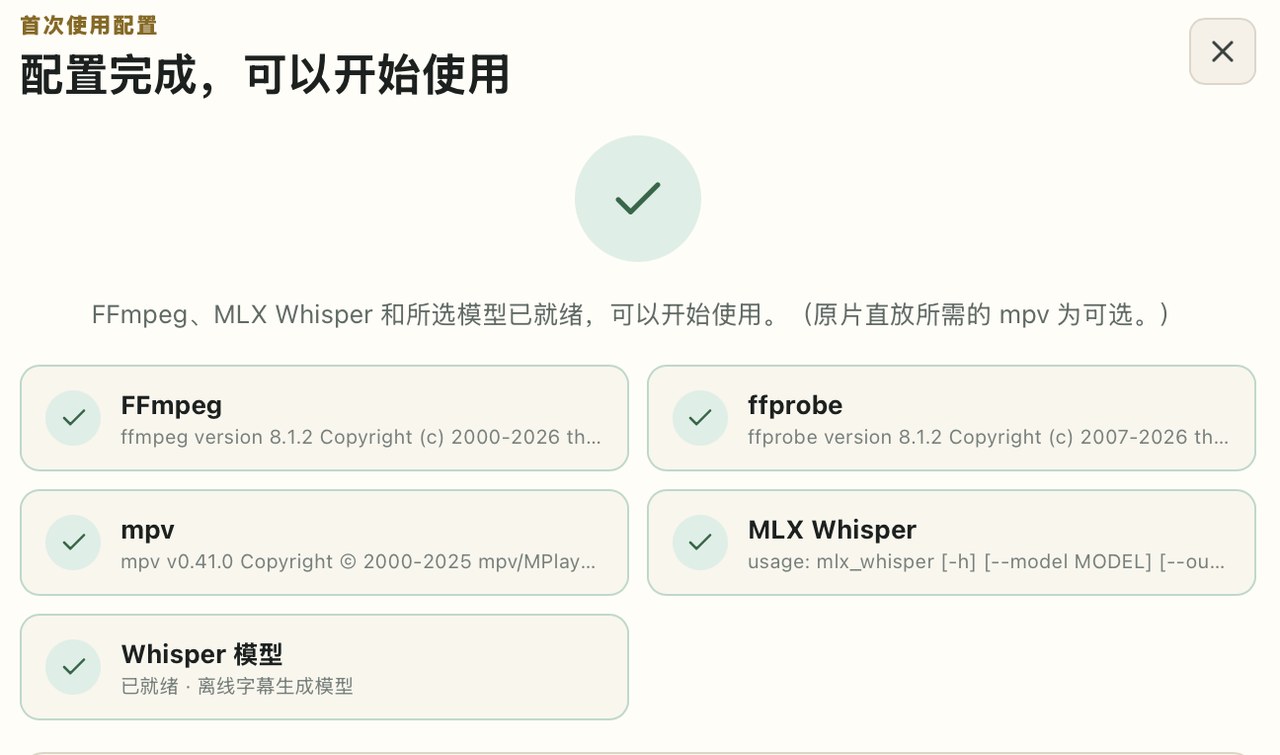 首次使用配置：FFmpeg / ffprobe / mpv / MLX Whisper / Whisper 模型逐项打勾，全绿就能开始（mpv 为可选）。