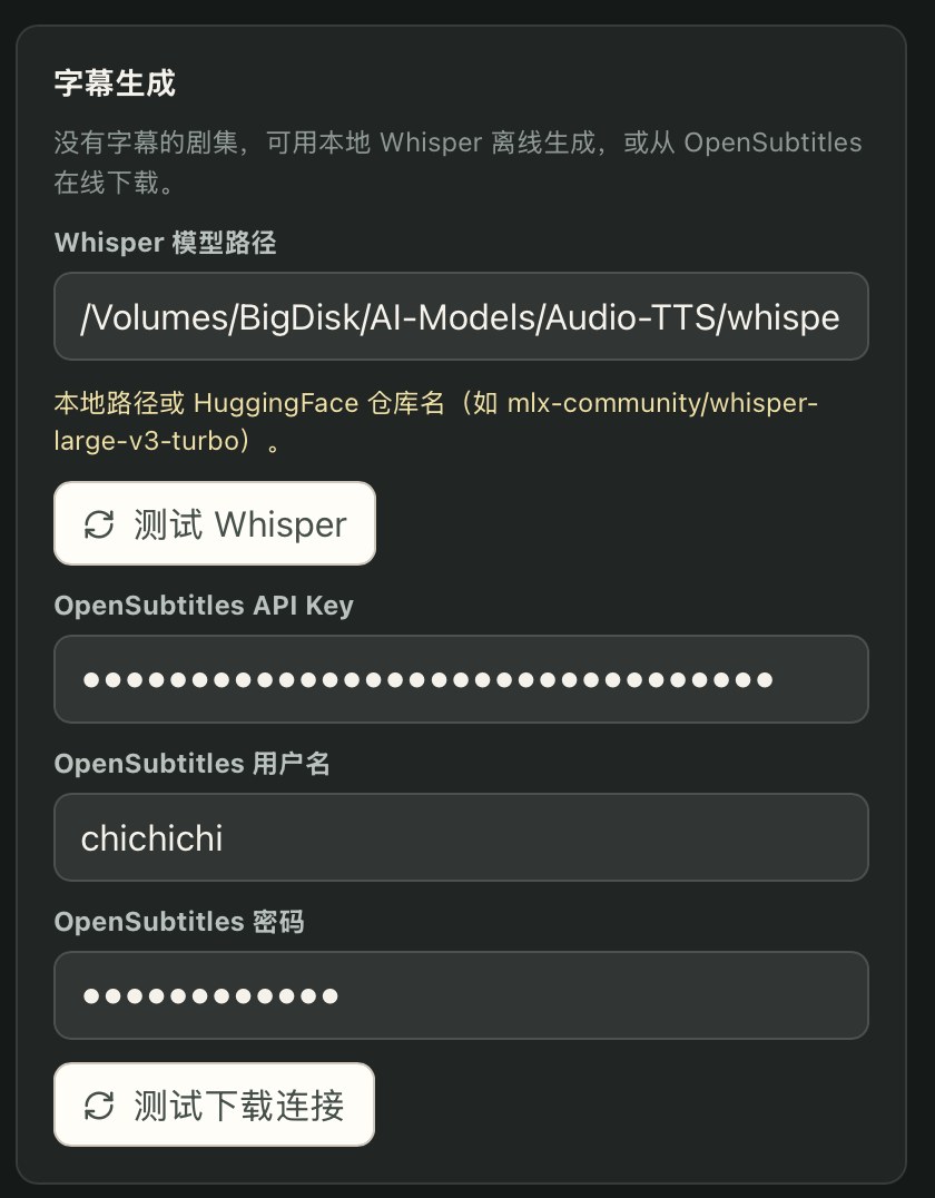 字幕设置：指定本地 Whisper 模型路径（或 HuggingFace 仓库名），也能接 OpenSubtitles 在线下载，连接一键自测。