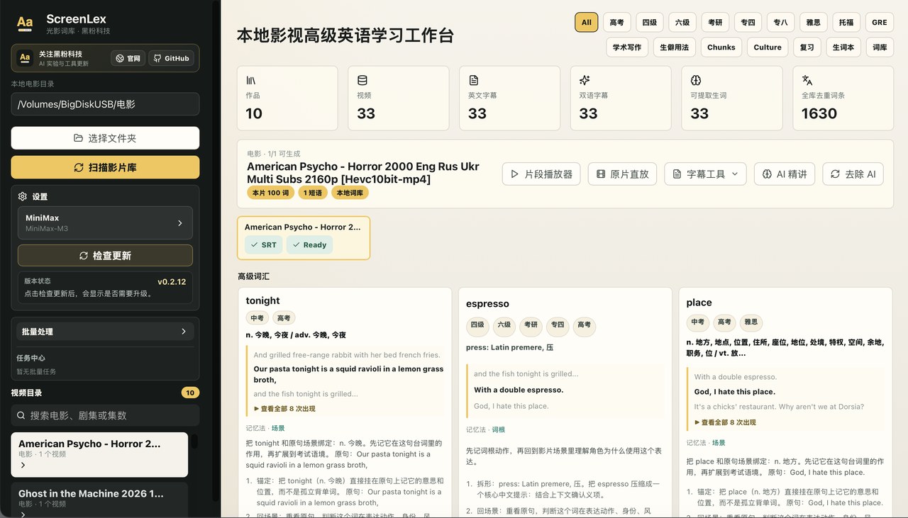 主界面不是播放器，而是本地影视英语学习工作台：左侧管理目录和模型，右侧顶部是统计，下面直接铺开本片的高级词卡。