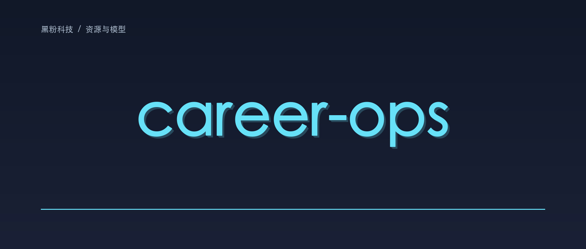 How far can career-ops take AI in handing over the job search process?