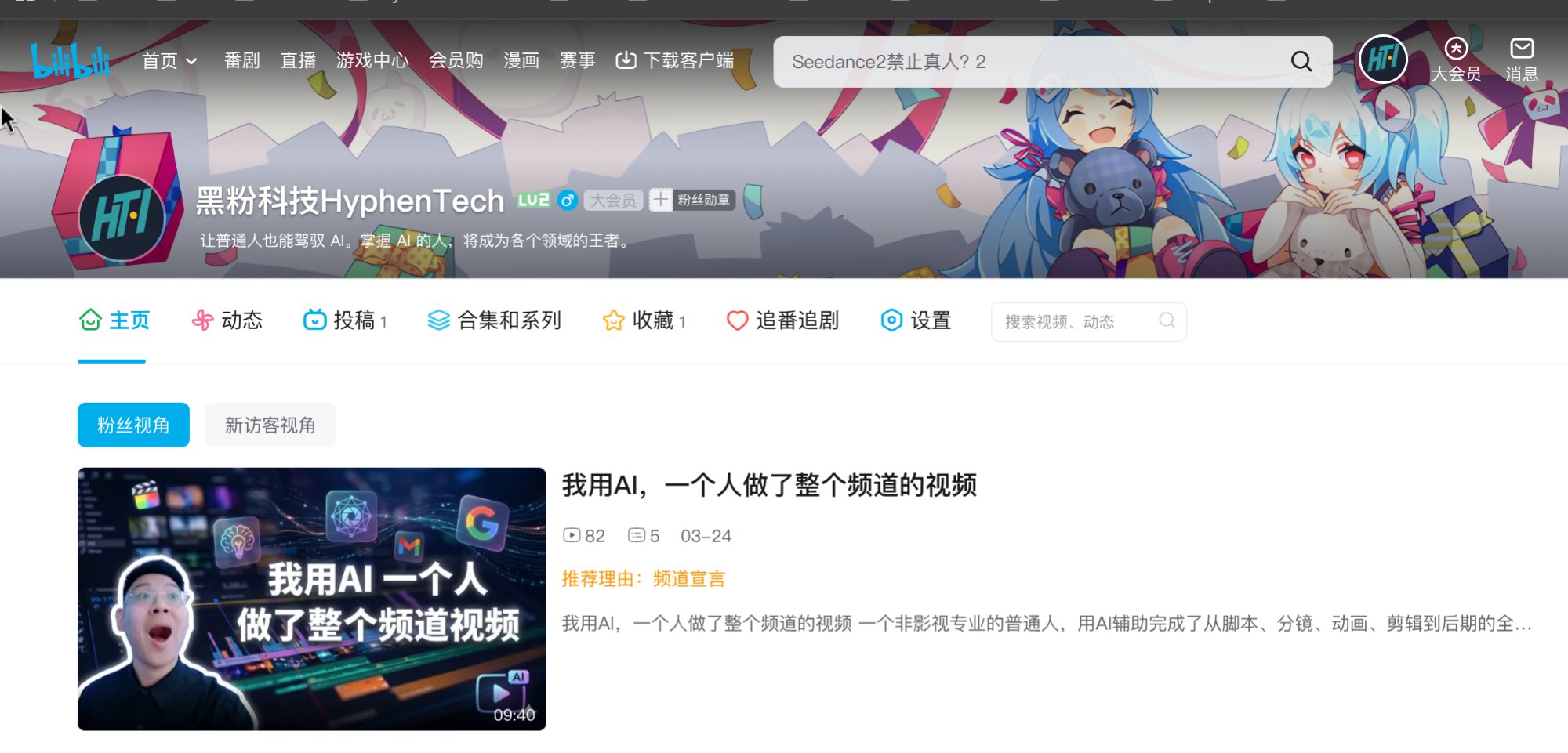 Bilibili Hosting Page
