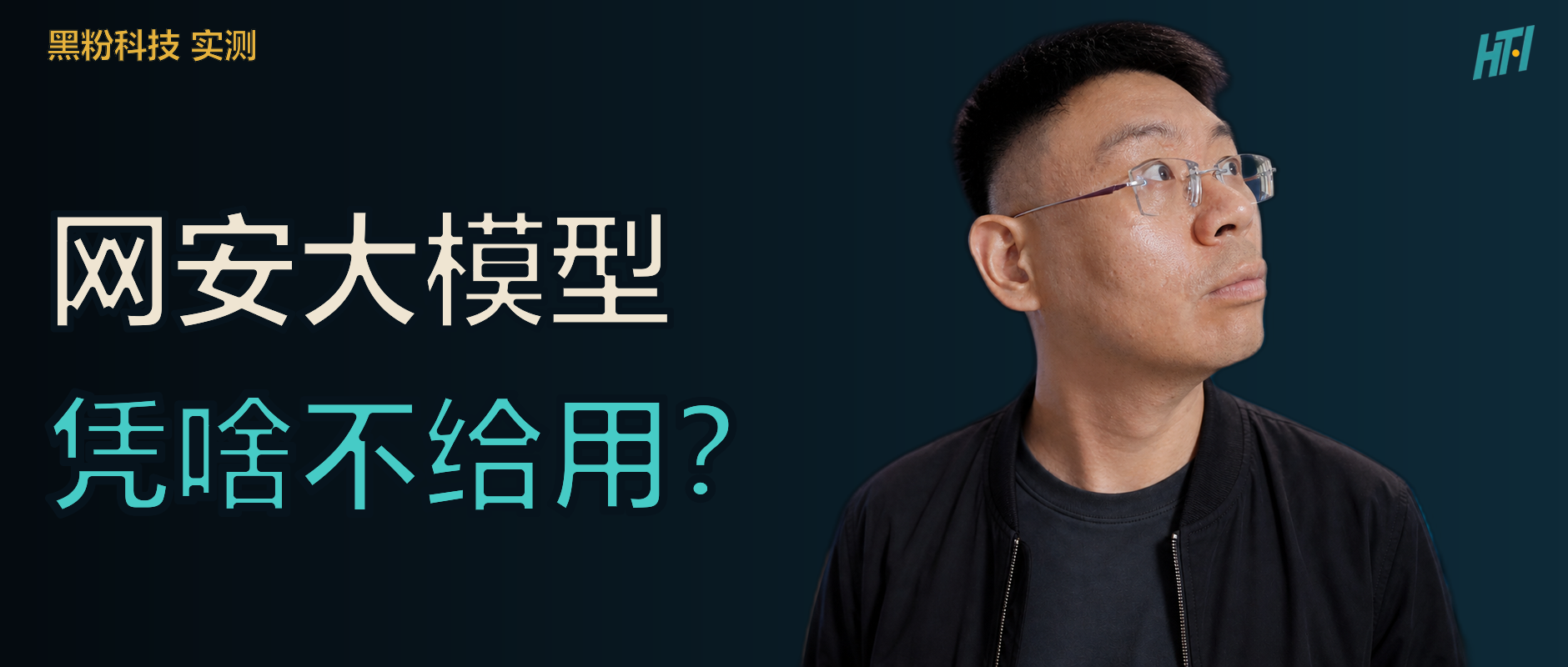 谷歌憋了个网络安全大模型,却只给一小撮人用