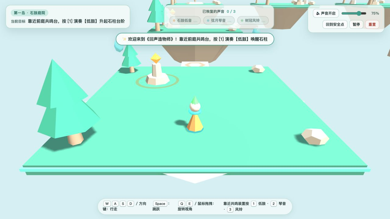评测实图｜回声造物师