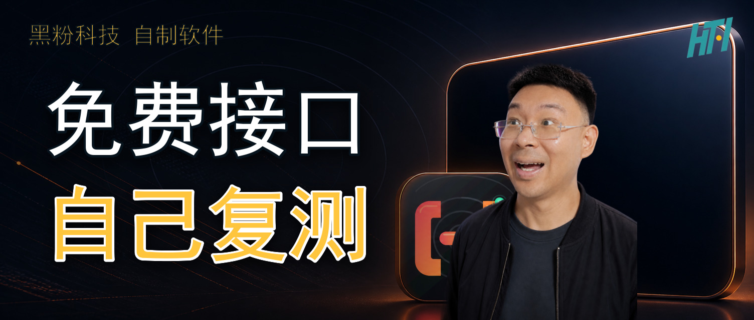 完全免费:白嫖 103 家大模型 API|黑粉盒子