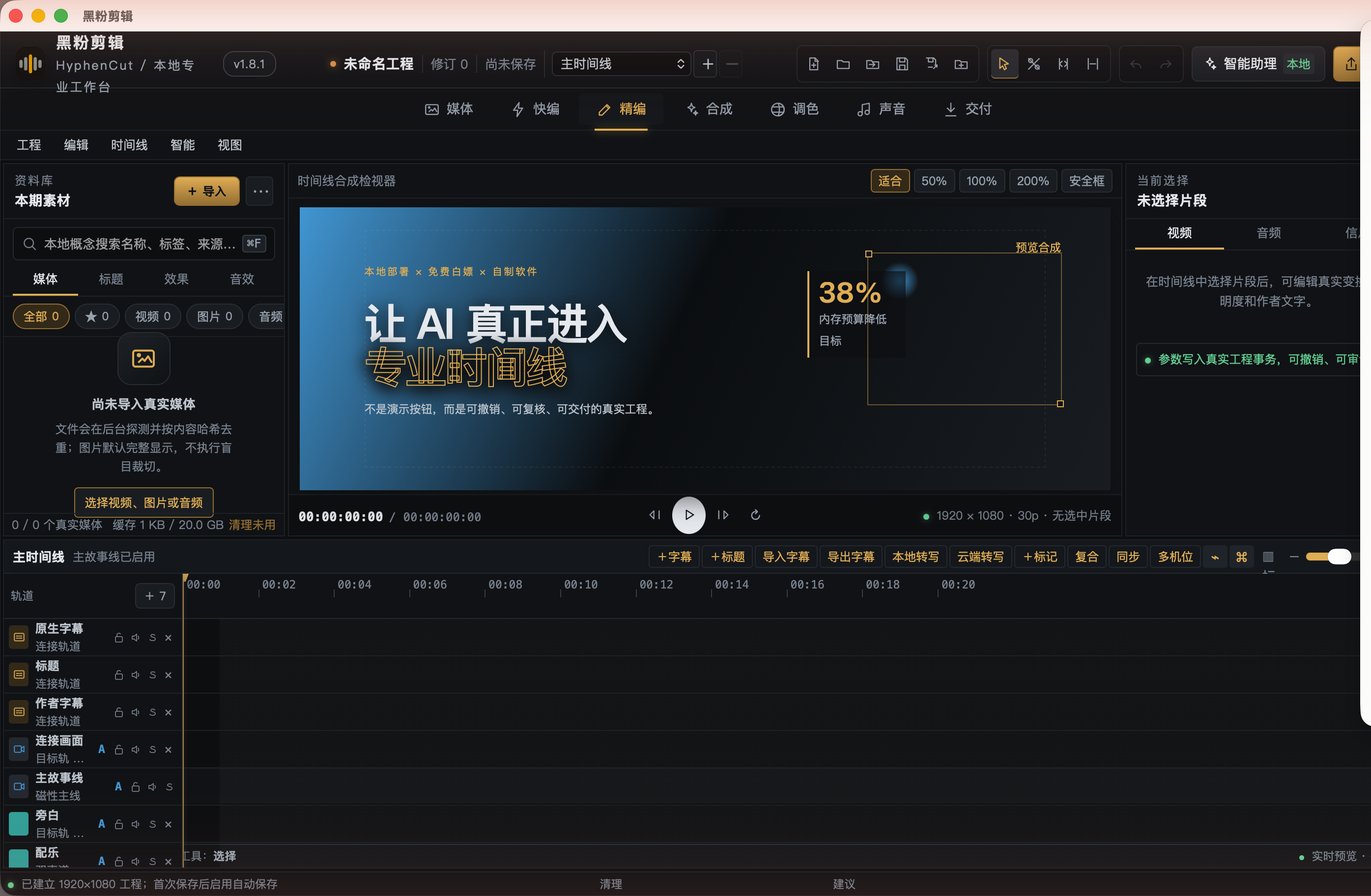 # 精编工作区：媒体池、时间线合成检视器、检查器三栏，下方是主时间线。