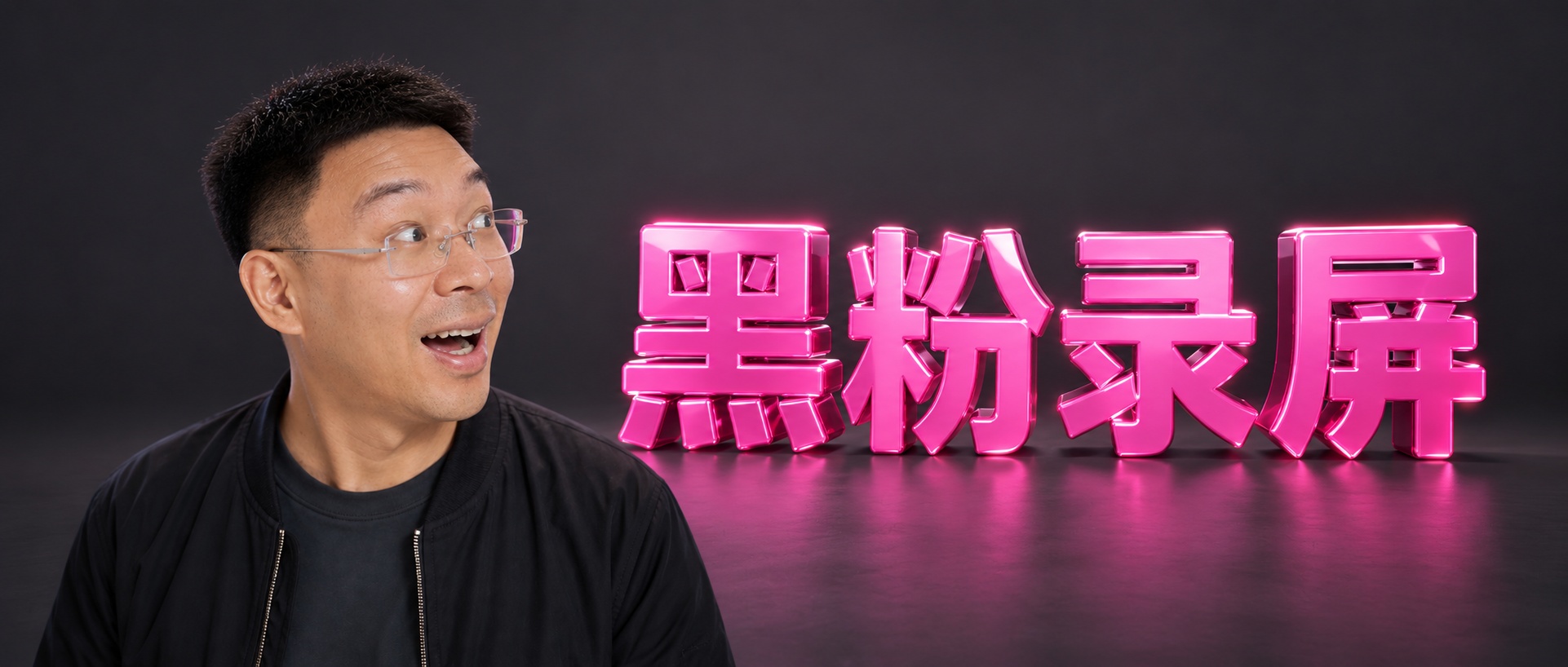 黑粉录屏：东半球最好的录屏软件，录屏剪辑一体化，自动化 AI 剪辑