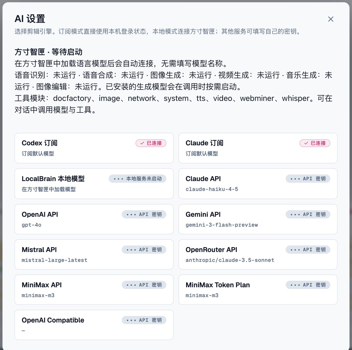 「AI 设置」：Codex 和 Claude 两种订阅显示「已连接」，用的是本机的登录状态；其他服务填自己的密钥