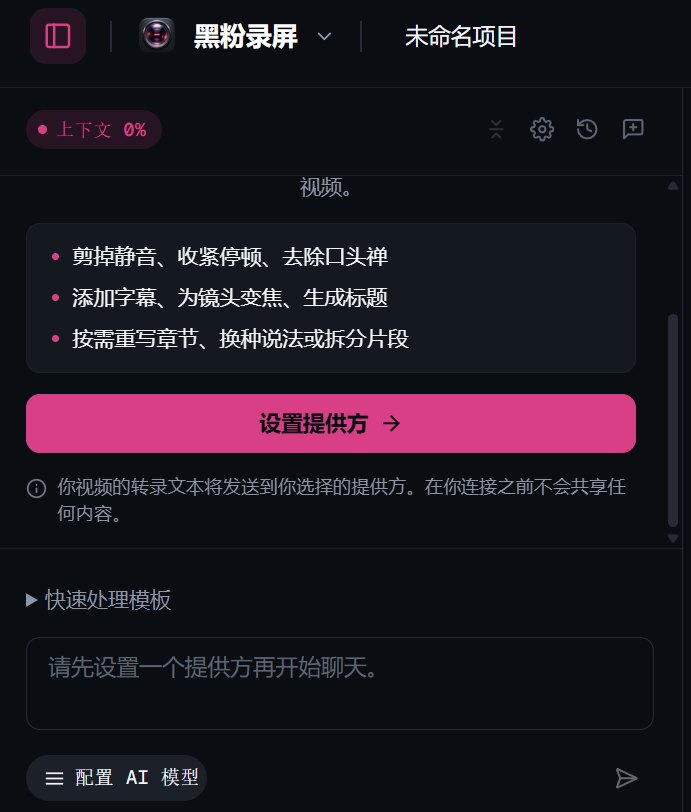 The built-in chat: use the Codex subscription you are already signed in to, or a local model; trim, caption and zoom with a sentence, plus one-click recipes