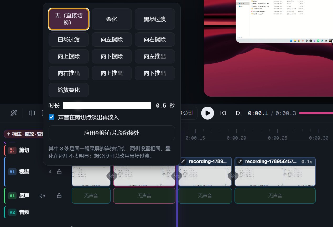 Transitions: pick one at a cut between clips, set its length and audio fade