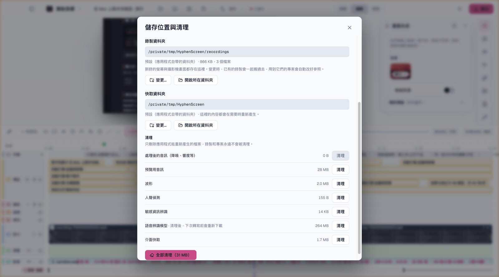 儲存位置與清理:專案、錄製和快取各放在哪裡,每類快取單獨清理
