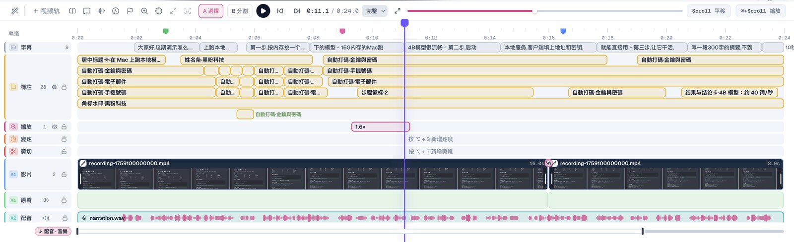 時間軸:字幕、標註、縮放、變速、剪切、影片、原聲與配音各佔一軌,條目直接寫出內容