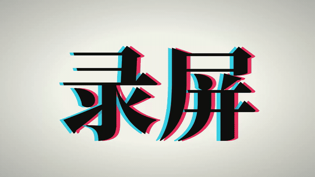生成实录｜红色海报