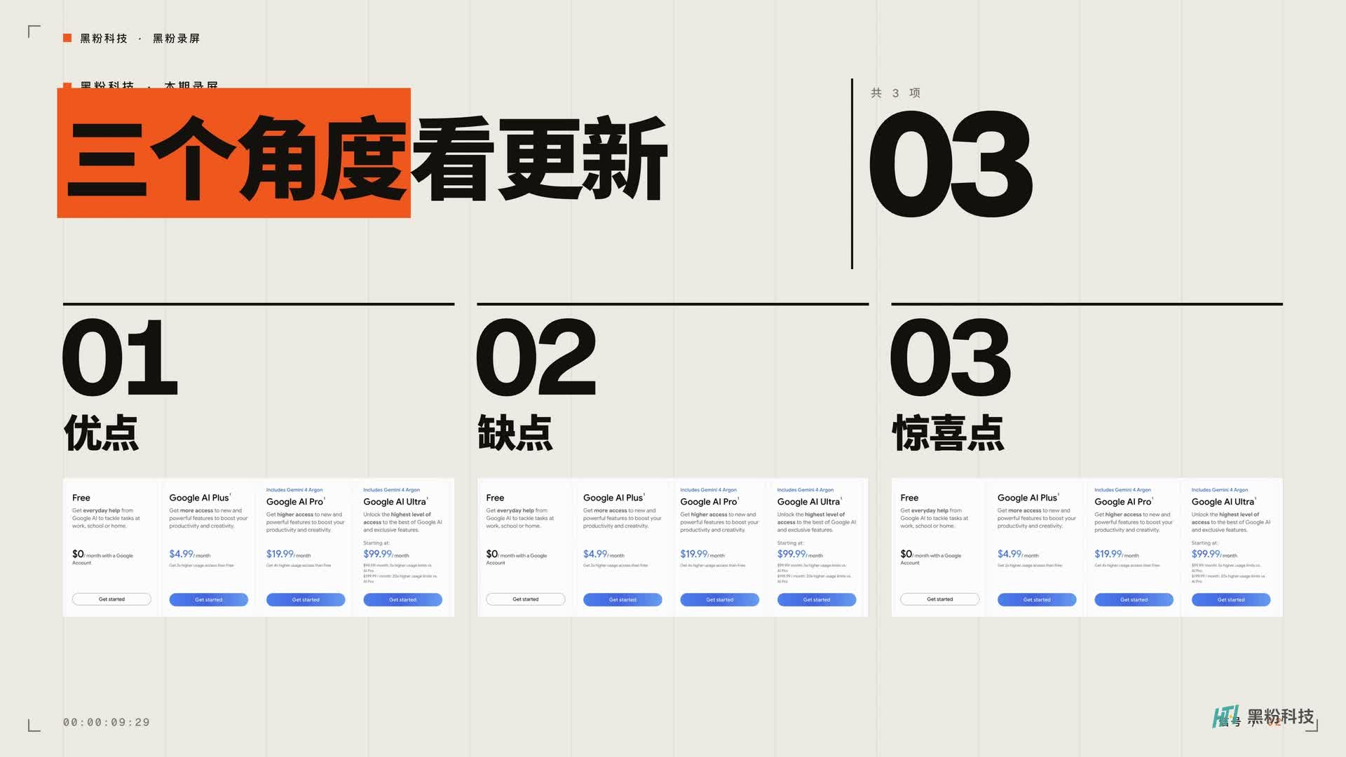实际成片｜三个要点用清单展开