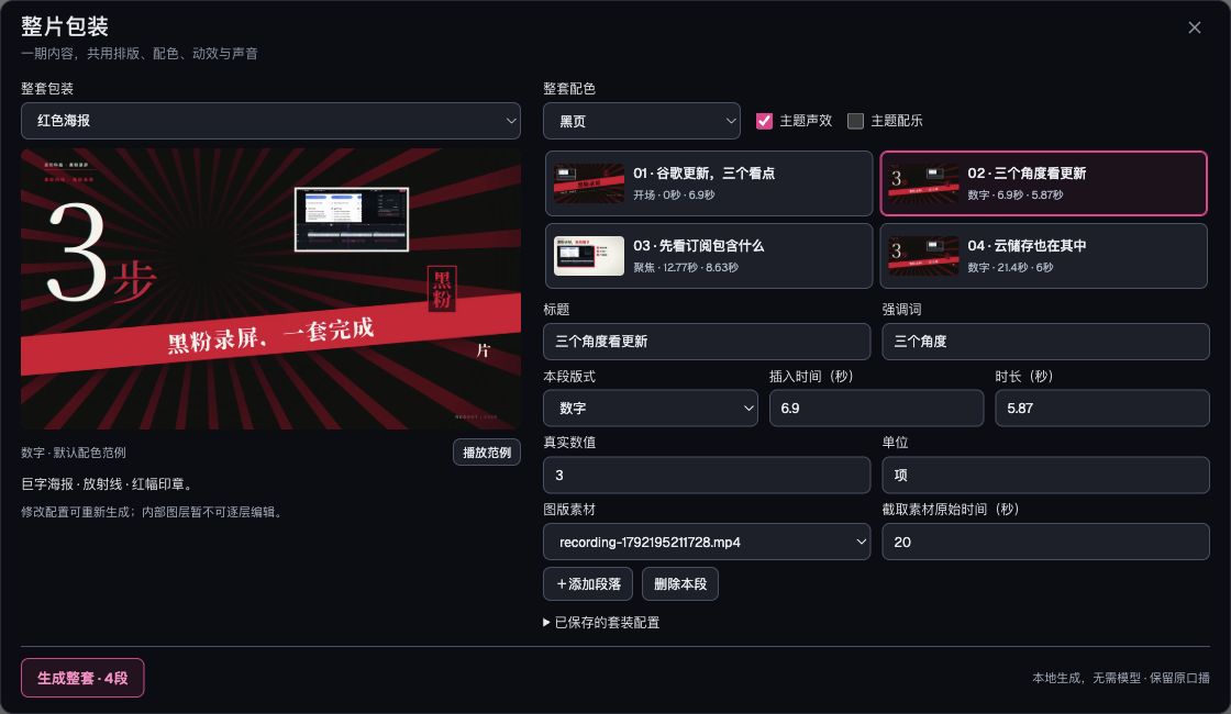 最新版界面组件实图｜一组片段列表，配合“本段版式”直接编辑
