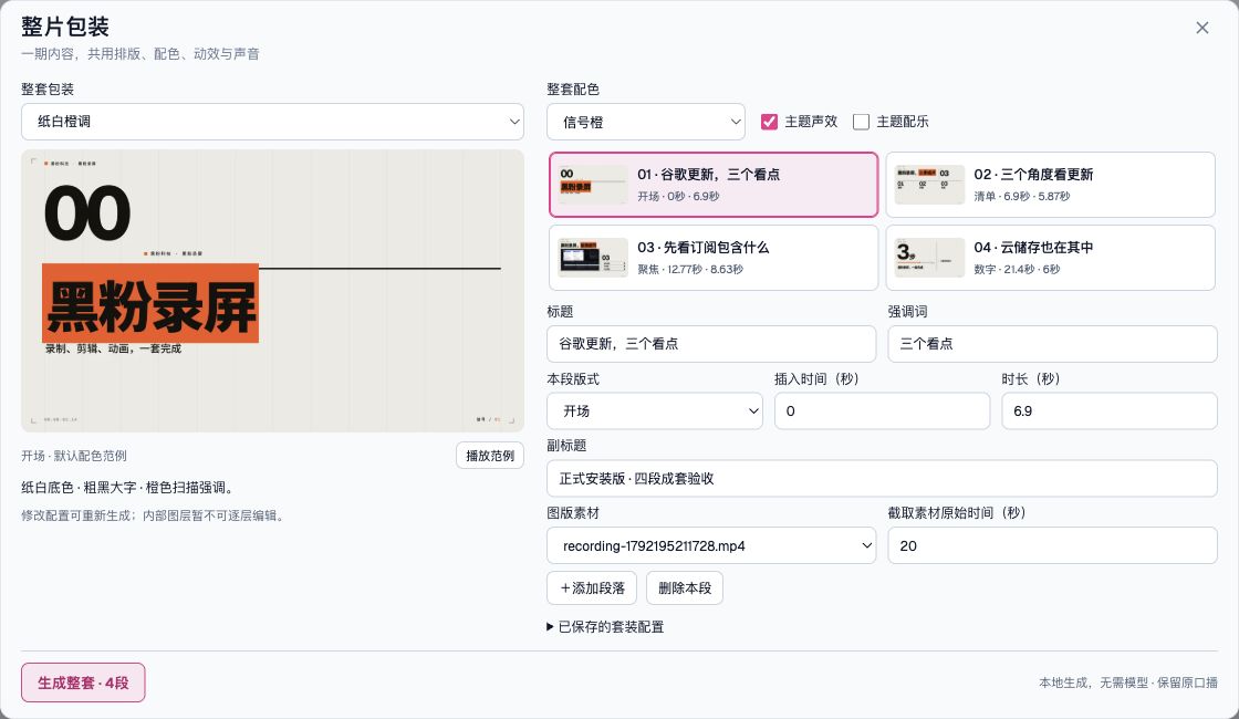 1.6.7界面组件实图｜片段集中选择，主要参数同屏显示