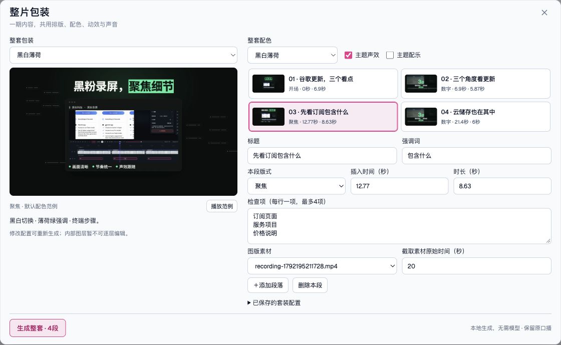 1.6.7界面组件实图｜聚焦参数按当前片段显示