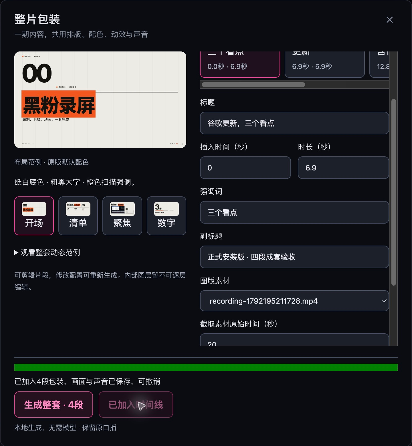 1.6.5安装版原轮实测｜四段生成、加入与保存完成
