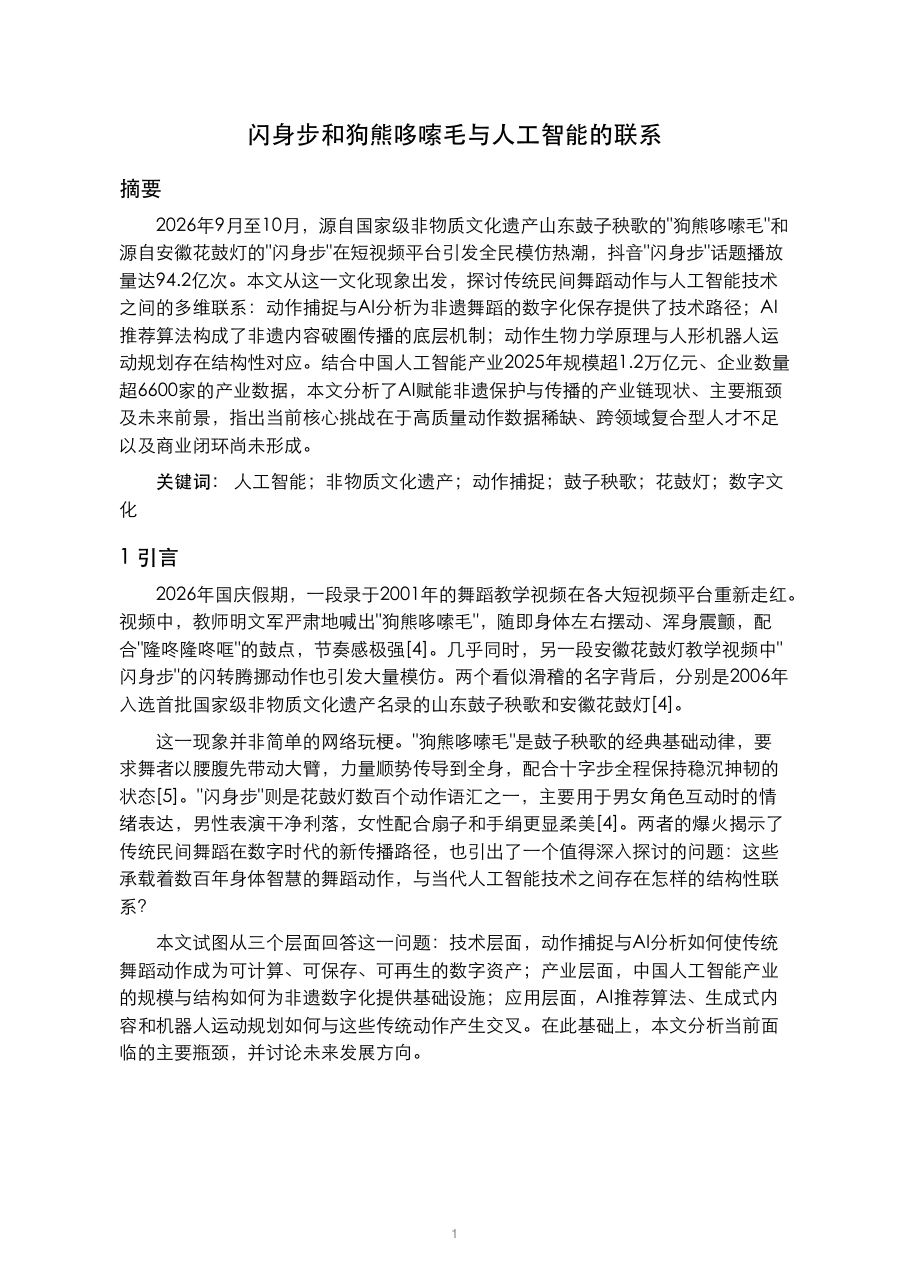 论文原稿