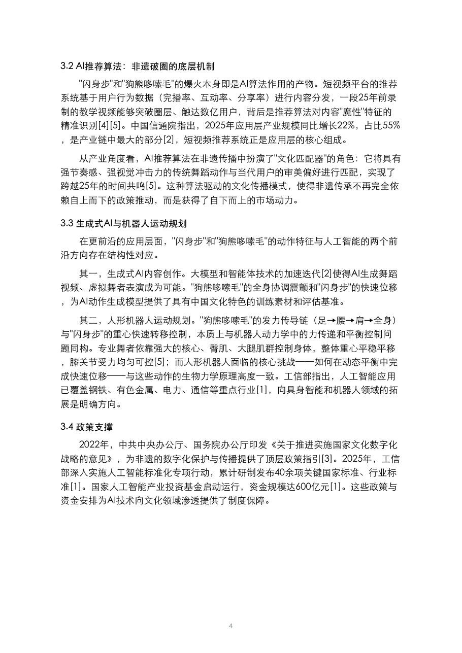 论文原稿｜关联论述