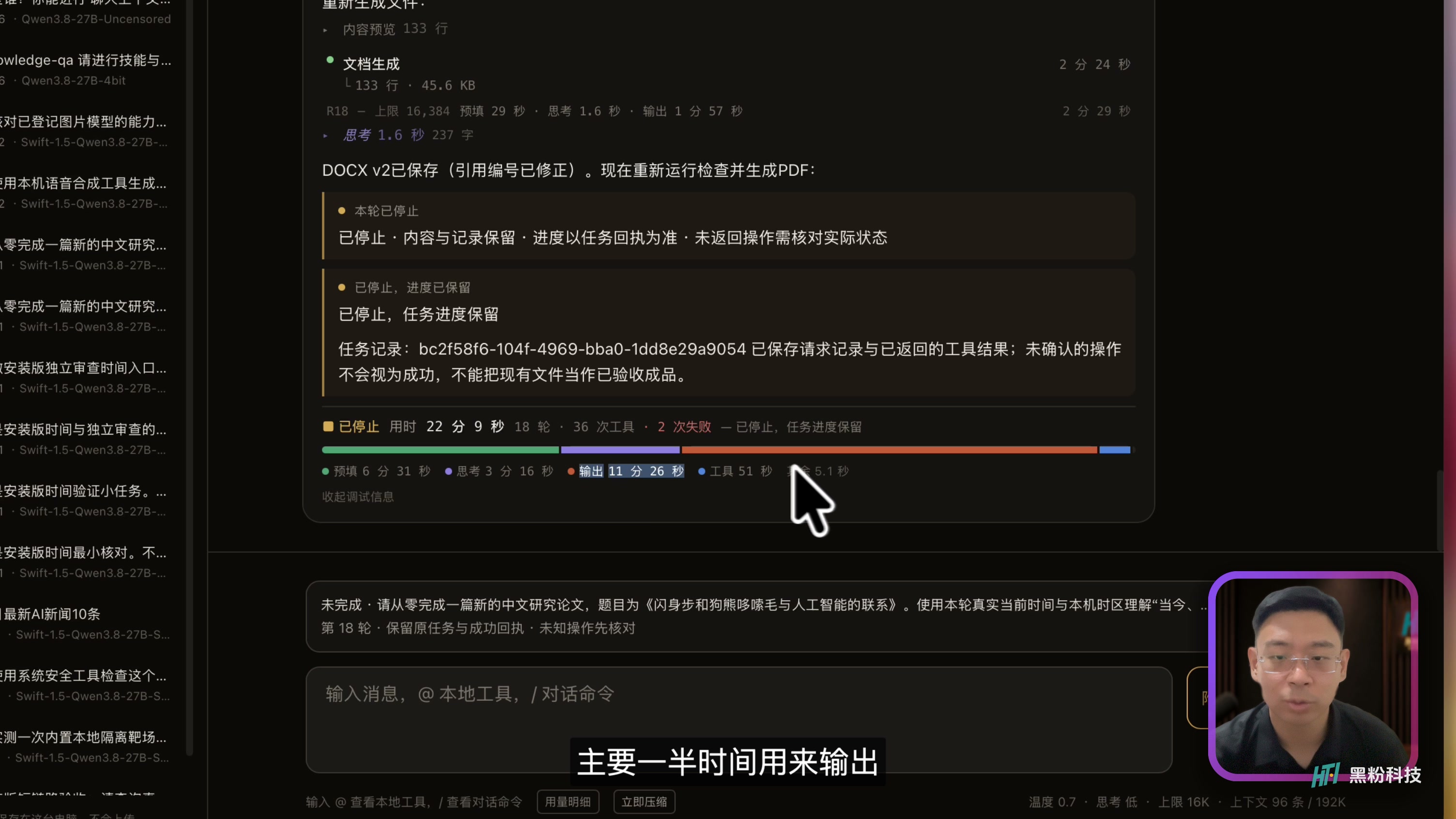 任务记录