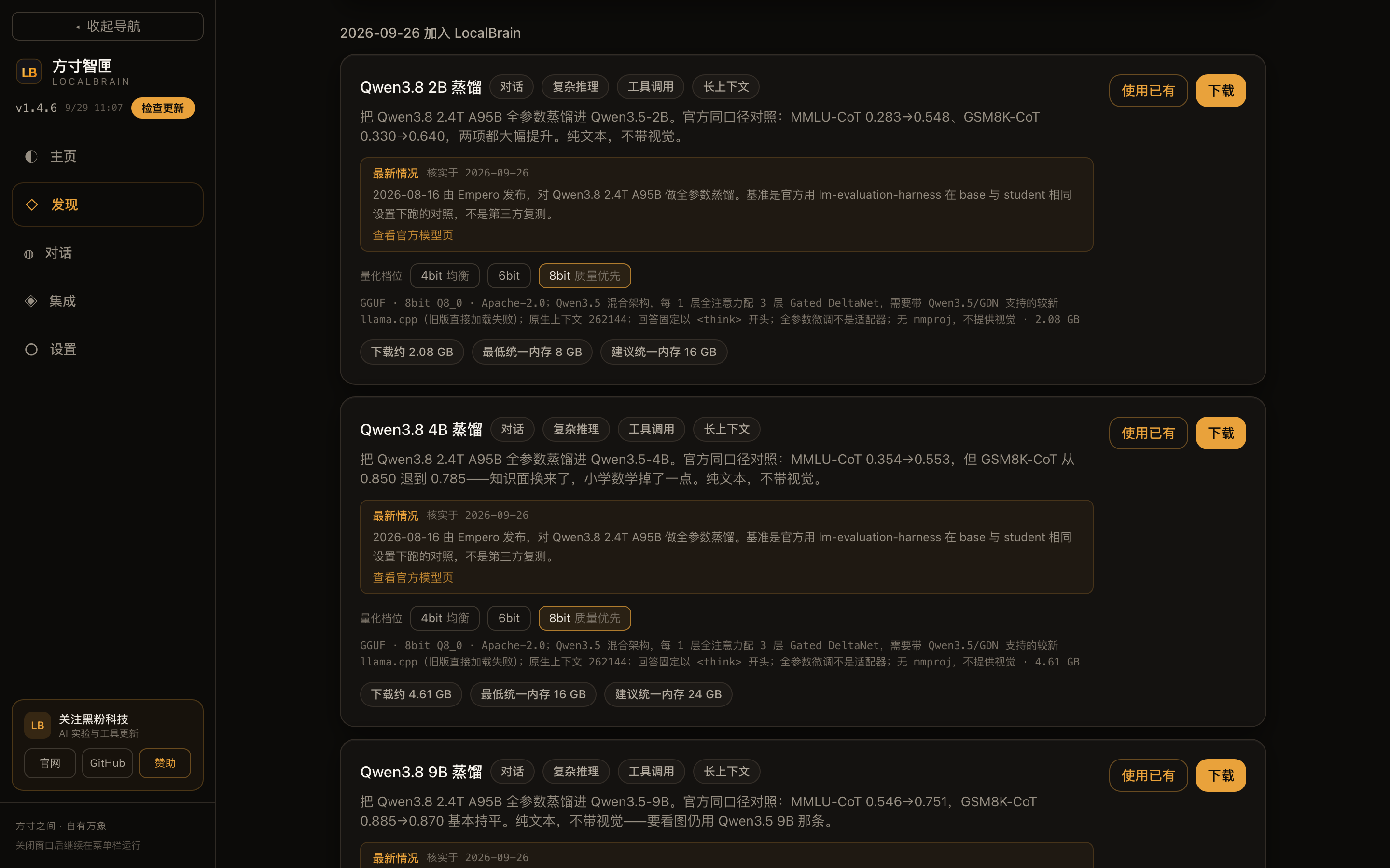 方寸智匣的模型发现页，列表中列出已登记的本地模型与运行方式