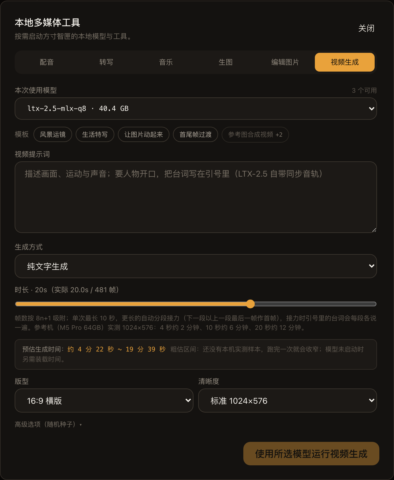 视频生成面板:选中 LTX-2.5 后时长可拉到 30 秒,超过 10 秒自动接力;预估按段累加