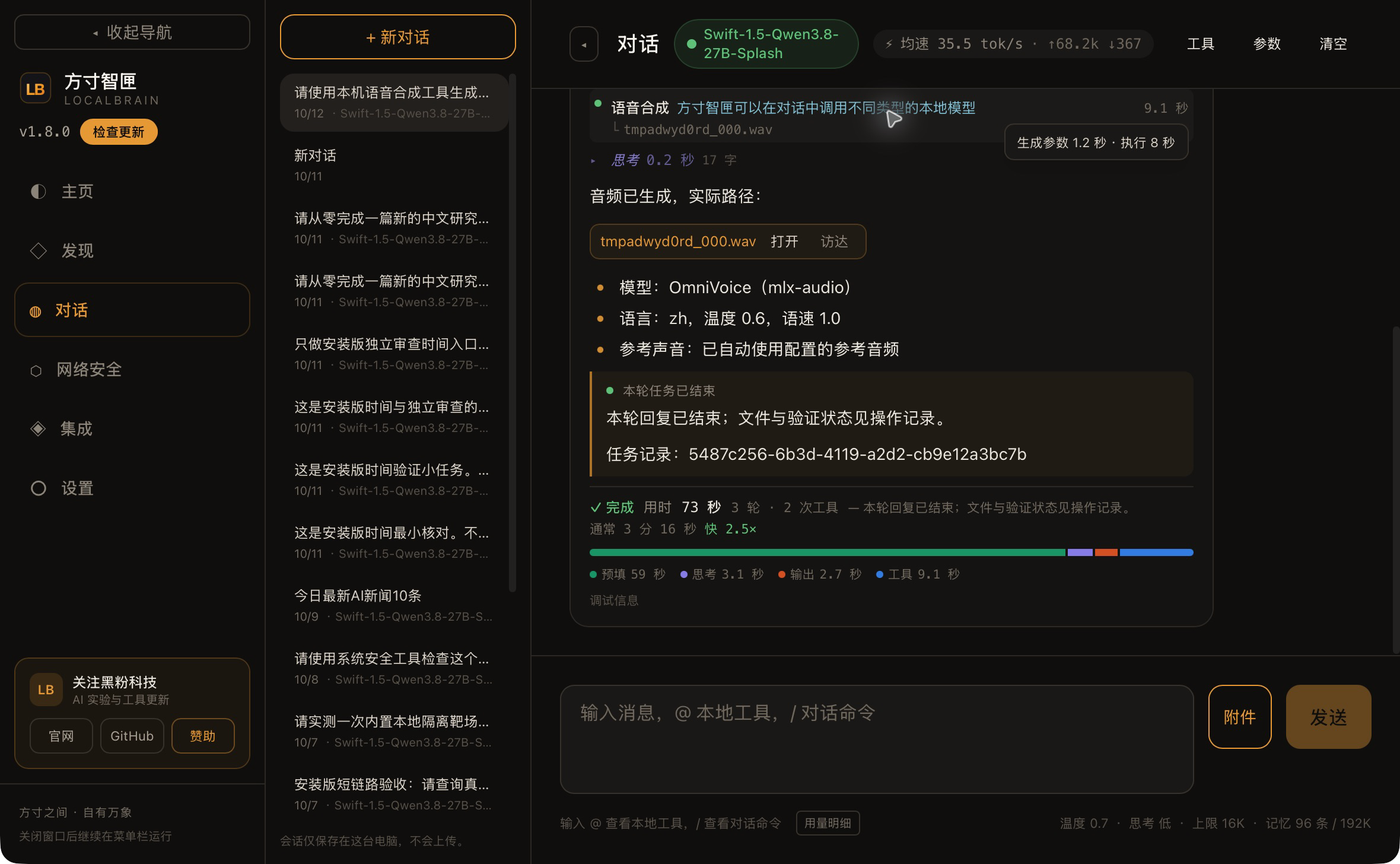 安装版对话｜语音生成及参数