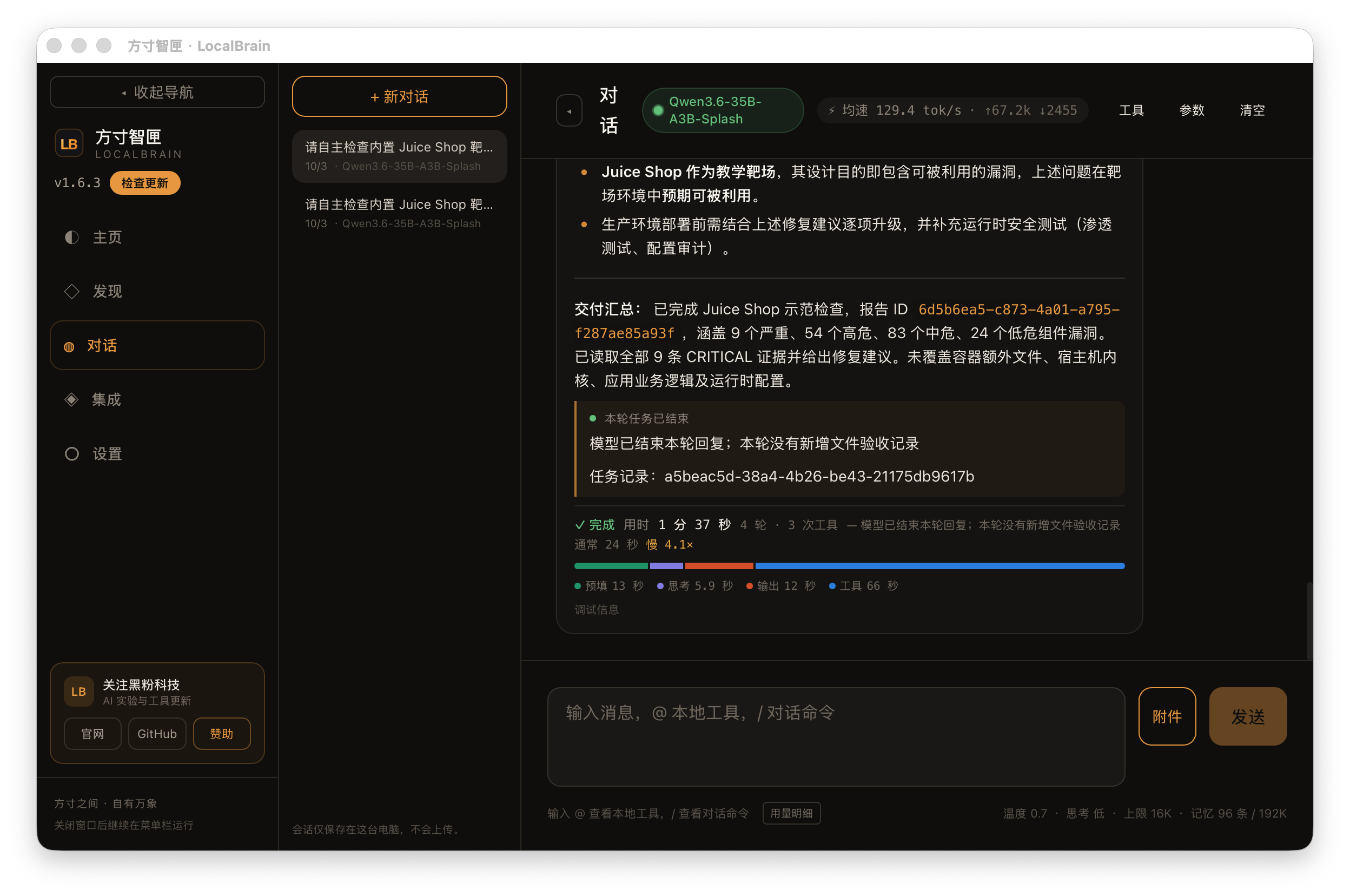 1.6.3 Native task completion records: 97 seconds, 4 rounds, 3 times tools. Includes manual confirmation waiting, cannot be used to rank the model purely for speed.