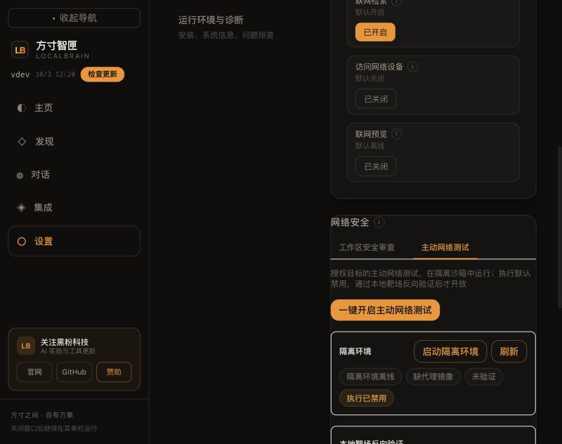 设置 → 系统访问 → 网络安全:一个板块两个选项卡(工作区安全审查 / 主动网络测试),一键开启按钮会自动起隔离环境、跑反向验证,不用碰终端