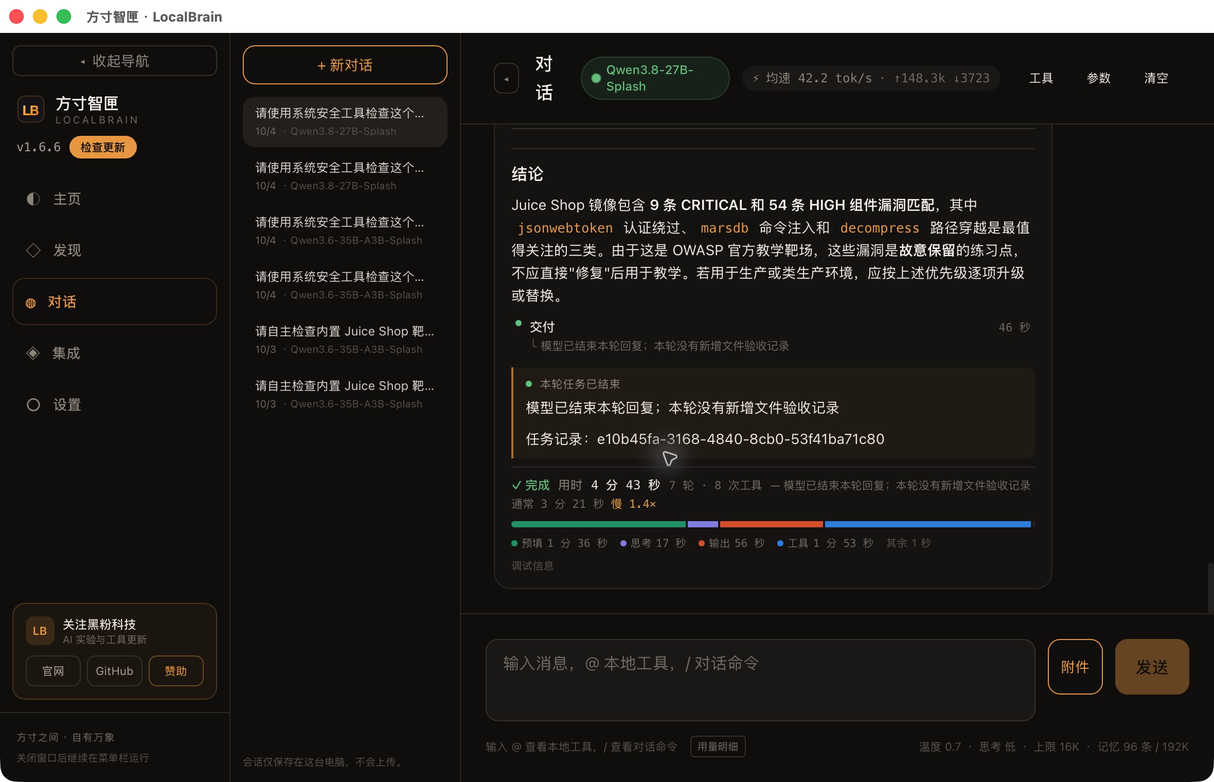 1.6.6 Original 27B First Round Actual Results: Task Completion and Total Time; 19 deduplication read statistics come from the original receipt, not proof by this screenshot alone.