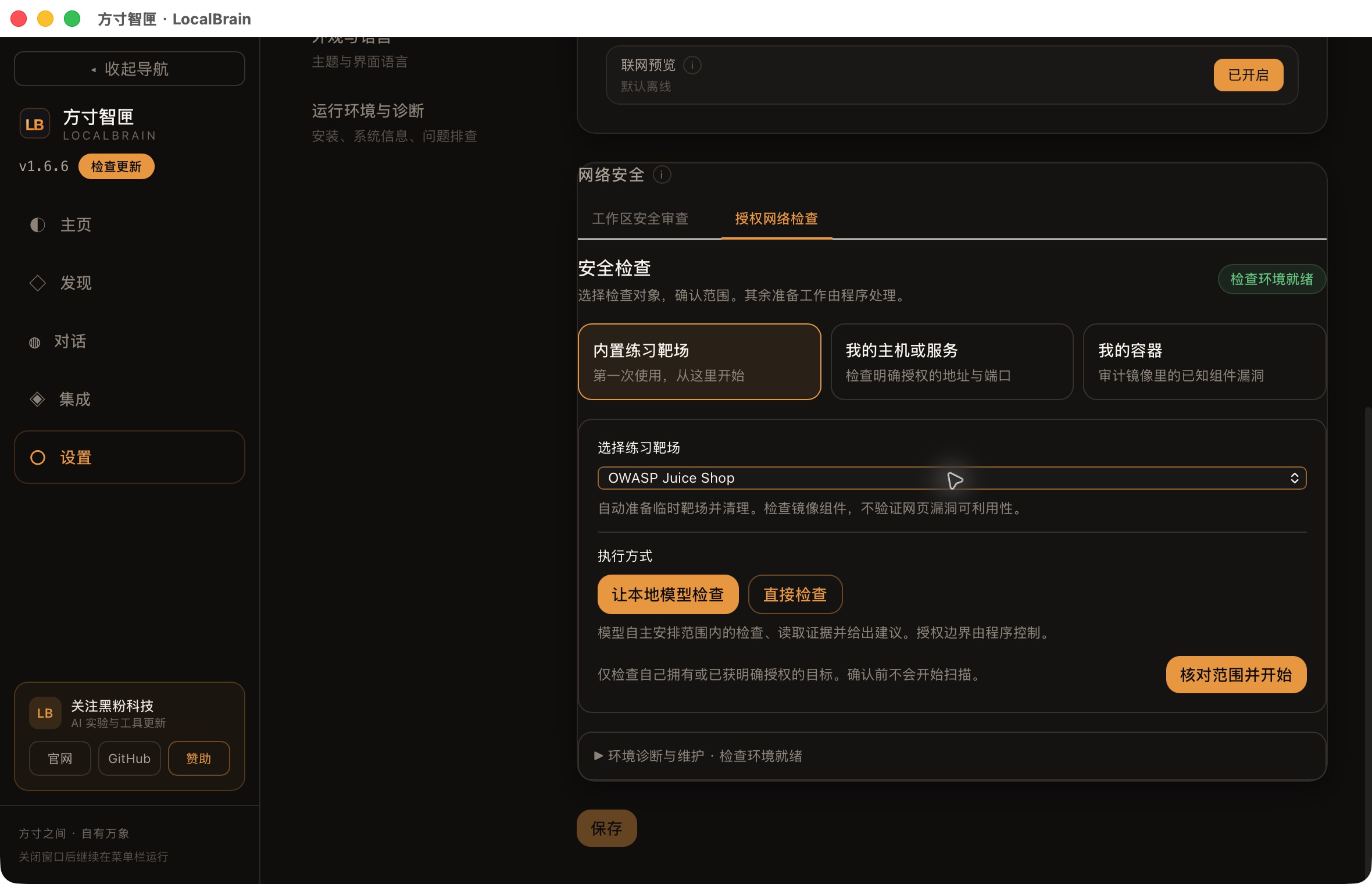 1.6.6 Installation Version Real Window: Only displays the operation of the selected object; Select Juice Shop and model execution method, no need to enter IP or container number.