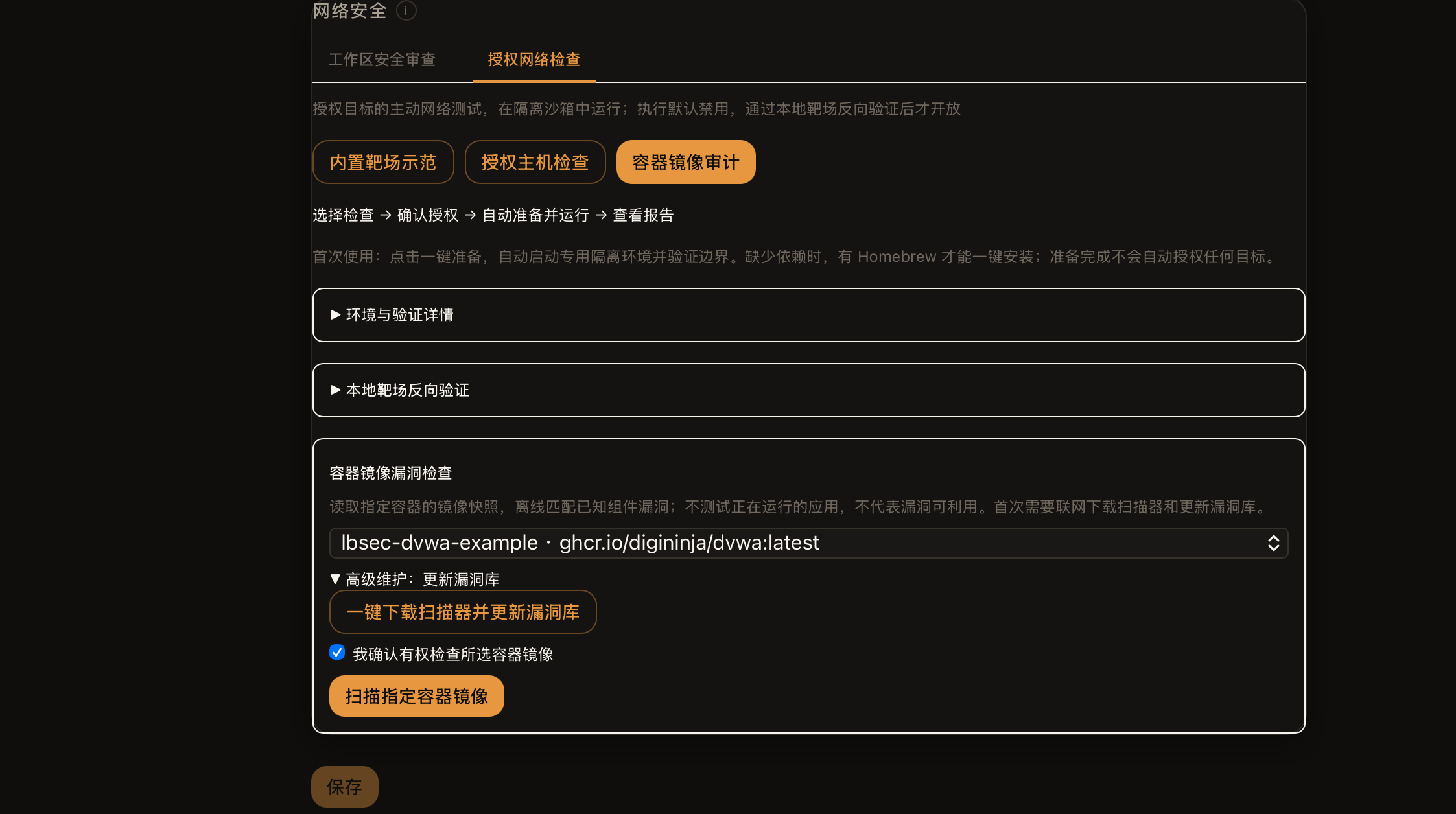 Screenshot of the original container selection for the old version: DVWA was the container selected at the time. The 170 results in this article are from Juice Shop and cannot be misled.