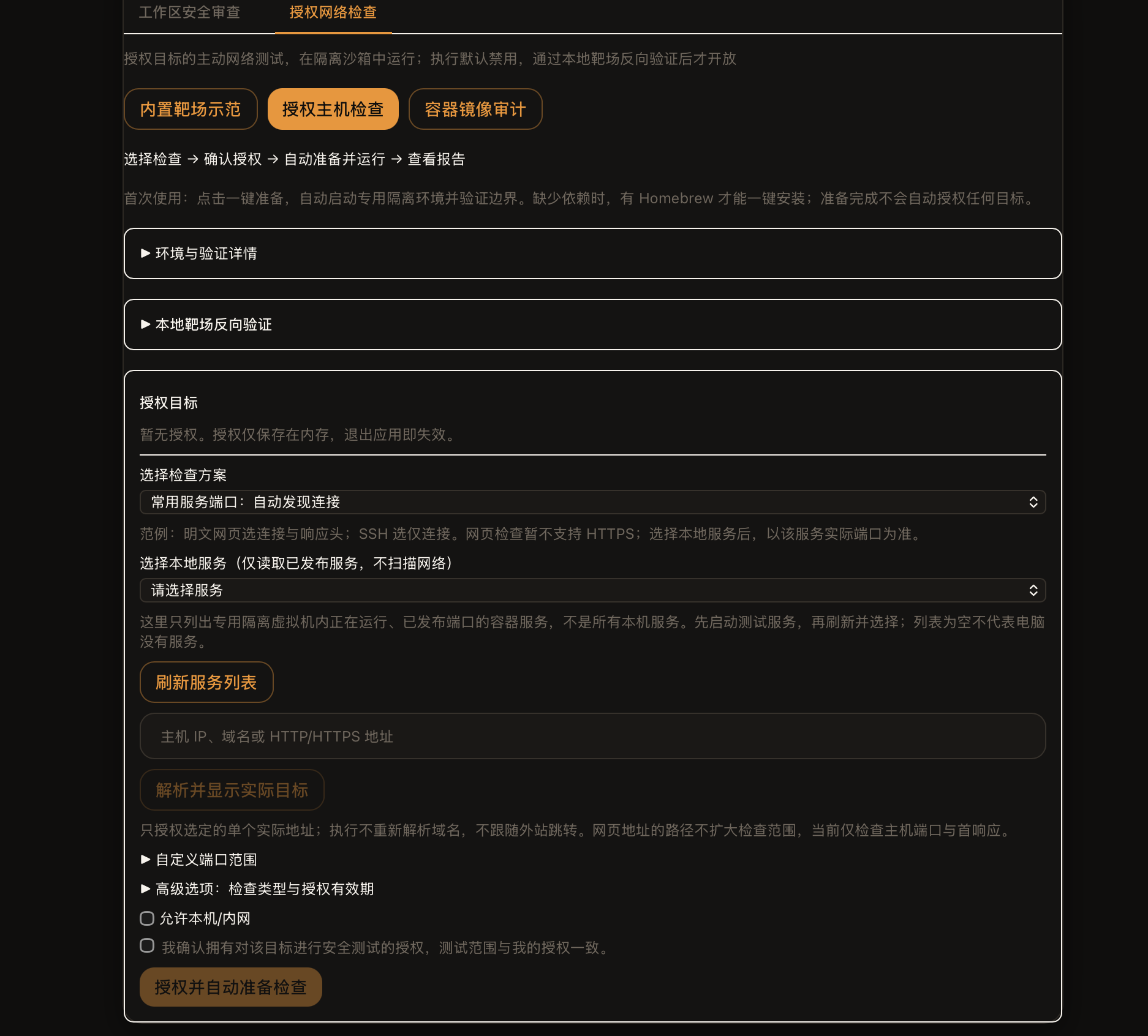 Screenshot of the old version real host configuration: shows the solution, target analysis, and authorized content. It is not the scan result of any address in the image.