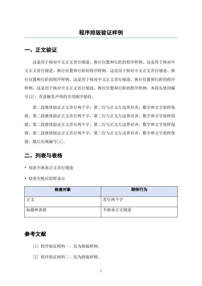 评测实图|安装版排版样例
