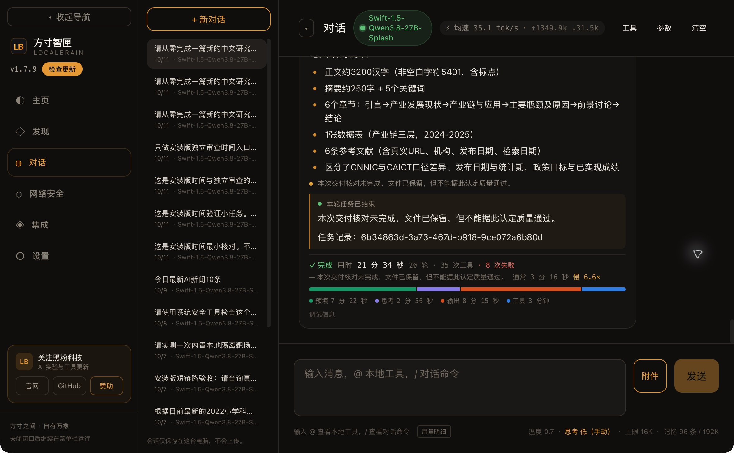 评测实图|修复后完整论文的任务终态