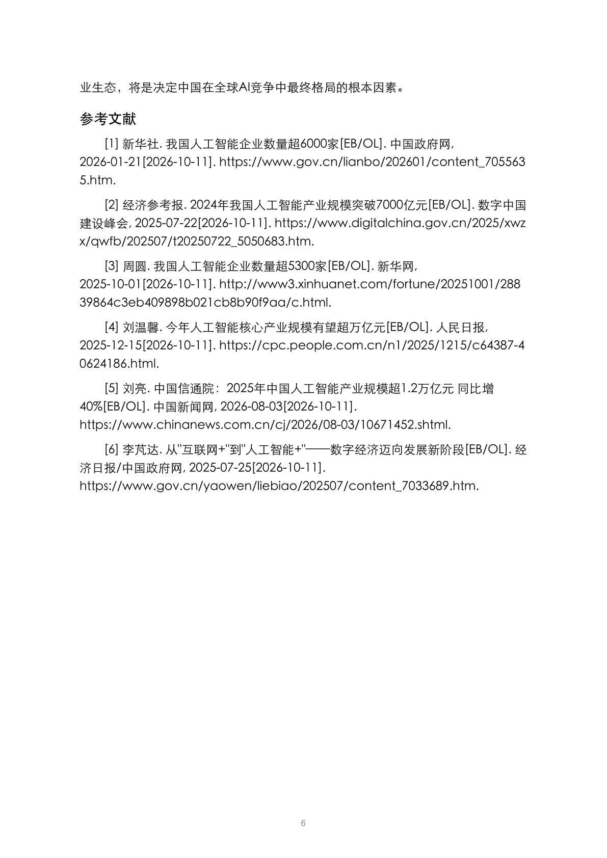 最后展示样品|原PDF第6/6页