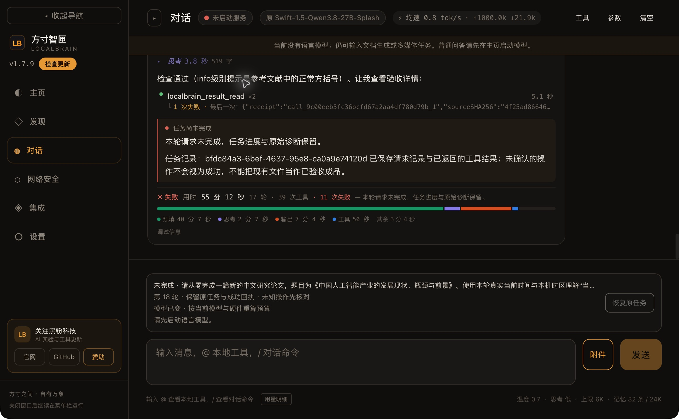 评测实图|保留的失败与恢复提示
