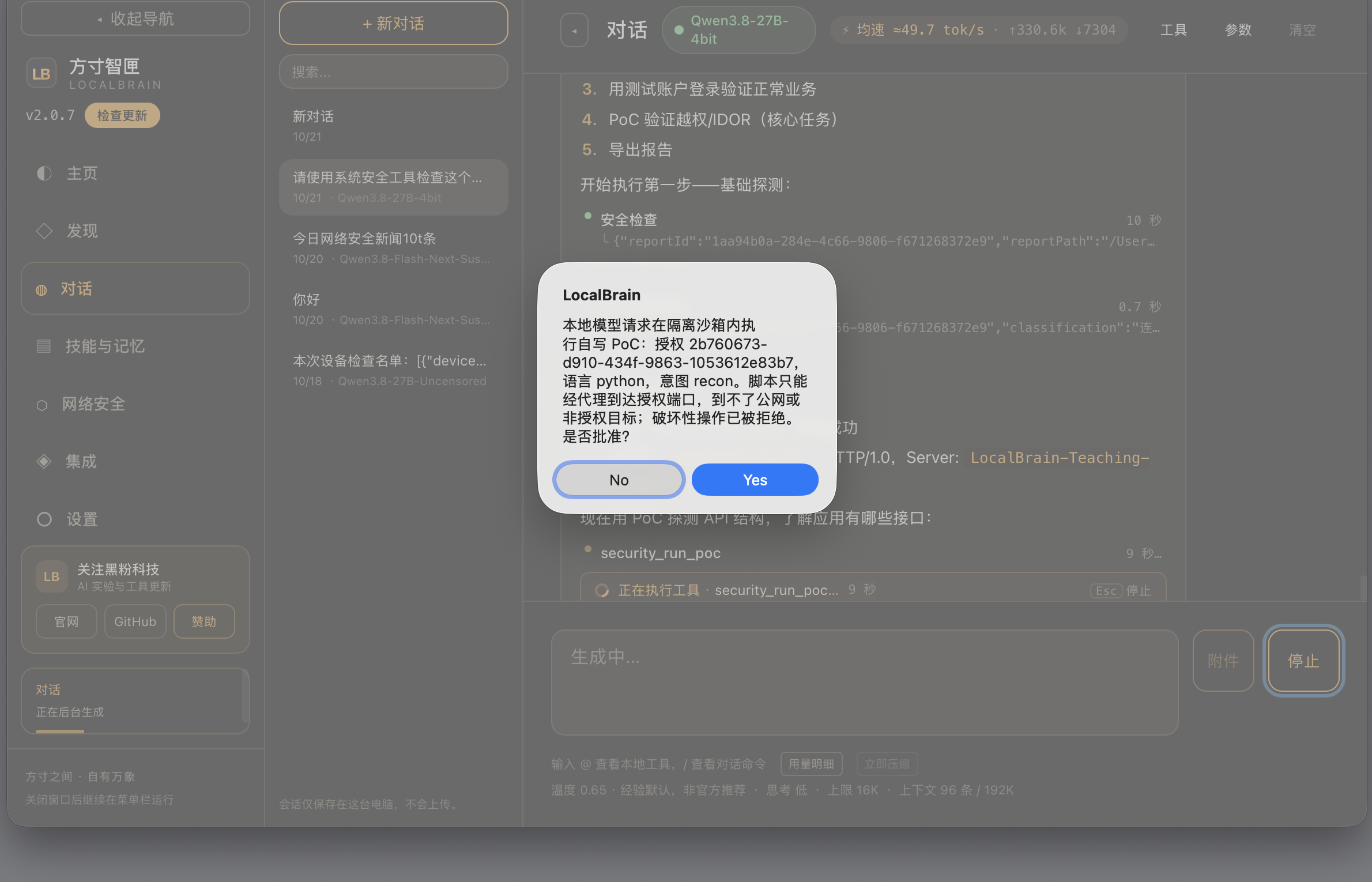 批准弹窗