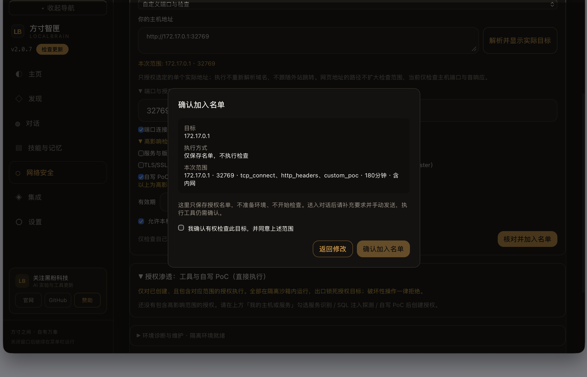 范围确认弹窗