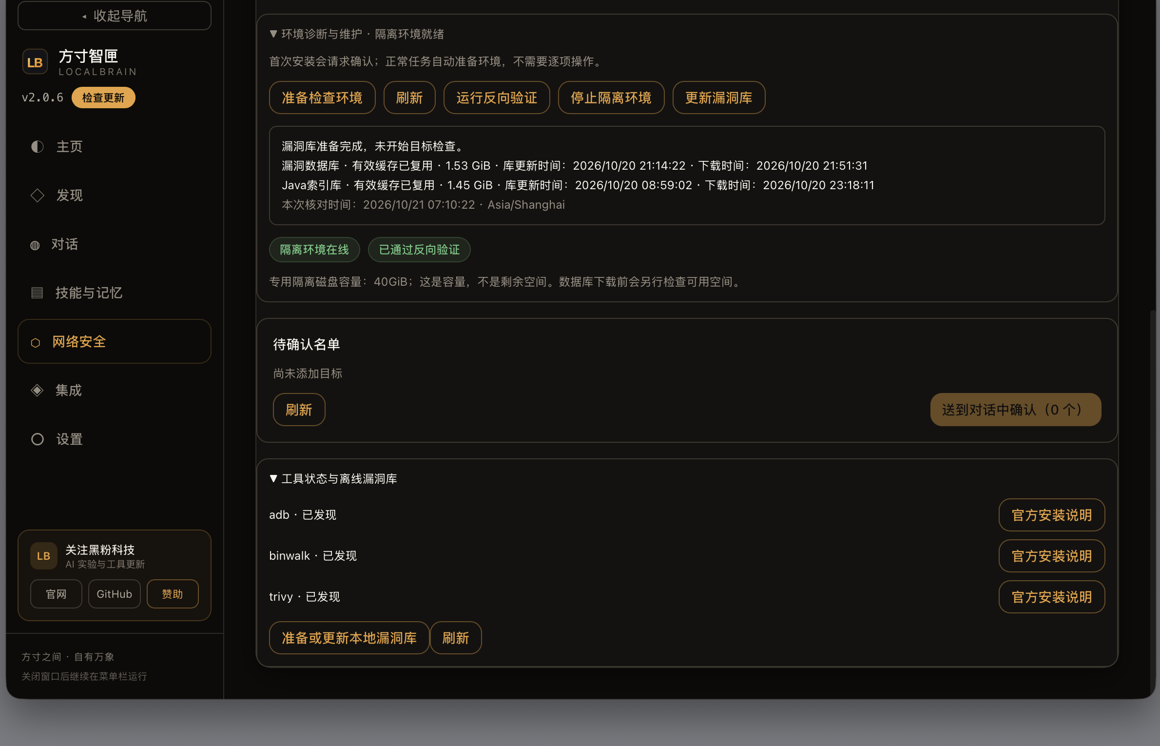 漏洞库与工具状态