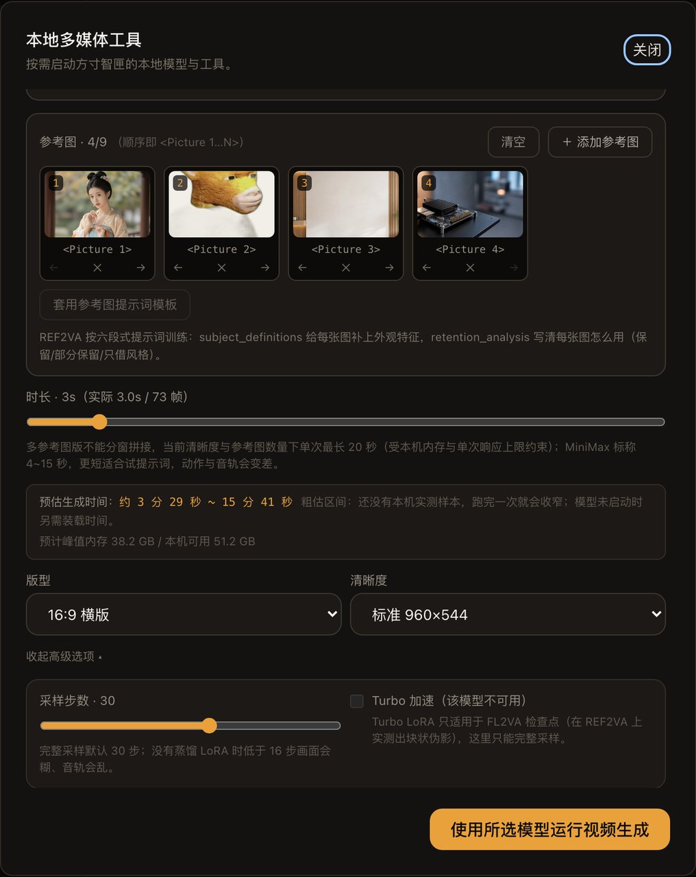 LocalBrain 视频生成的高级选项界面（看图第 1 题）