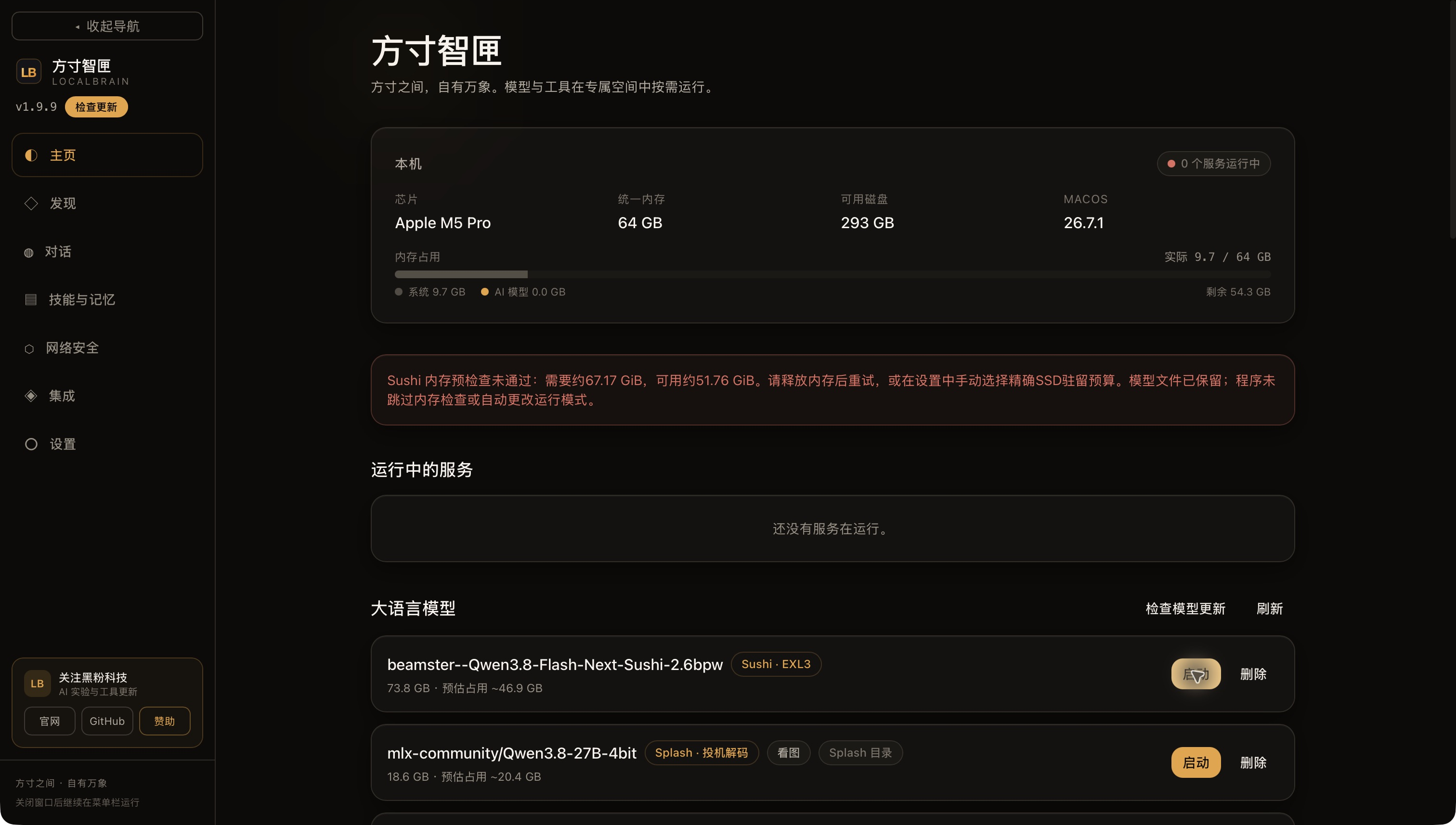 评测实图｜启动内存不足的具体提示